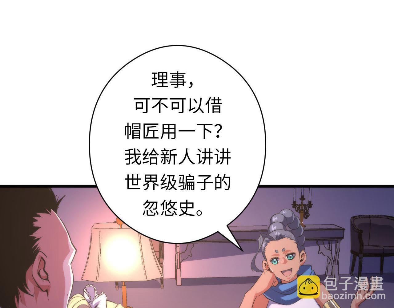 第148话 世界级骗子忽悠史(1/3)-第149话