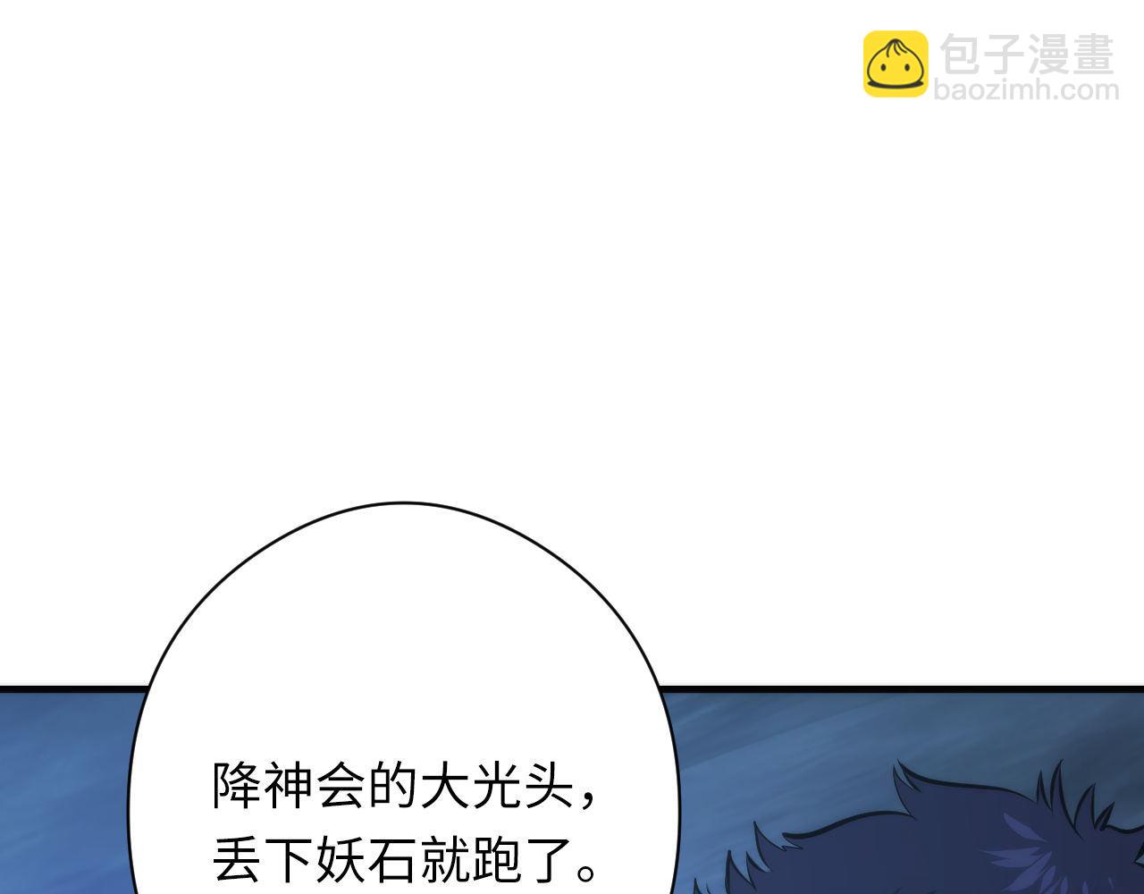 第152话 妖石异变(1/3)-第153话