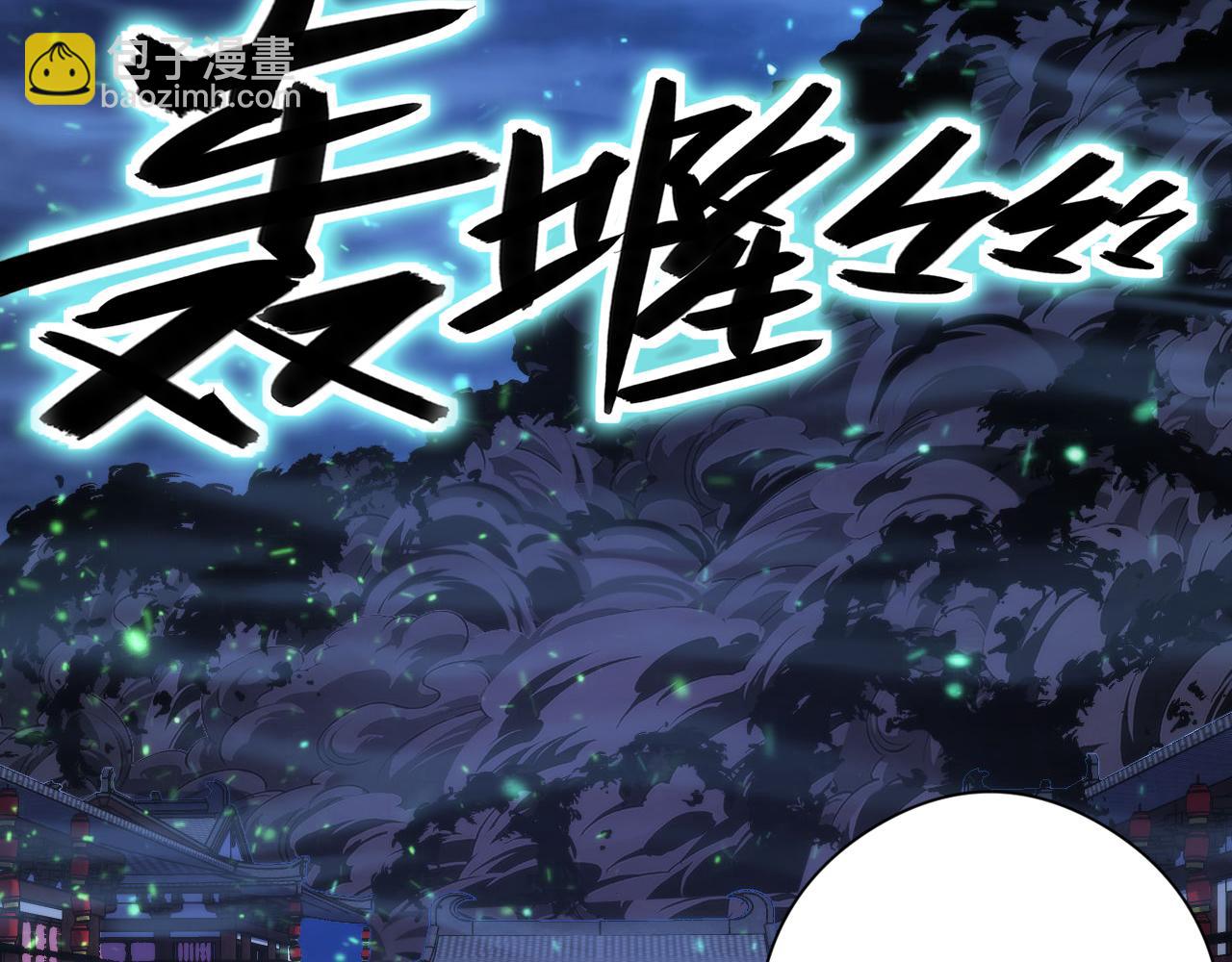 第183话 无法扑灭的大火？(1/3)-第185话