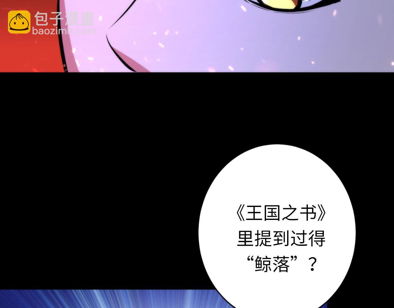 第185话 鲸落&middot;敌袭！(1/3)-第187话