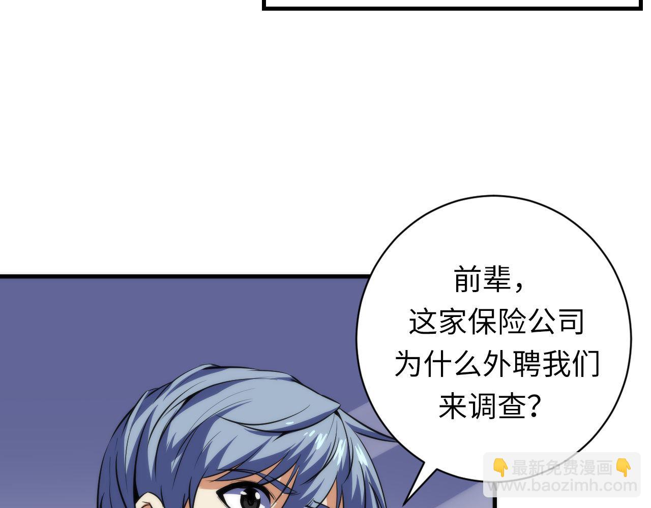 第205话 巨额保单疑似骗保？(1/3)-第207话