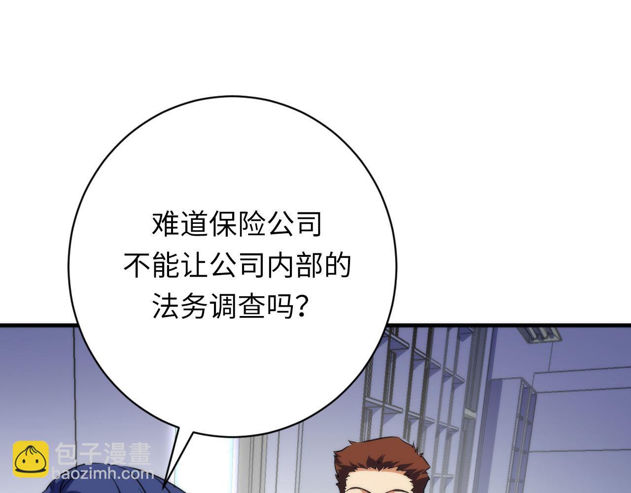 第205话 巨额保单疑似骗保？(1/3)-第207话