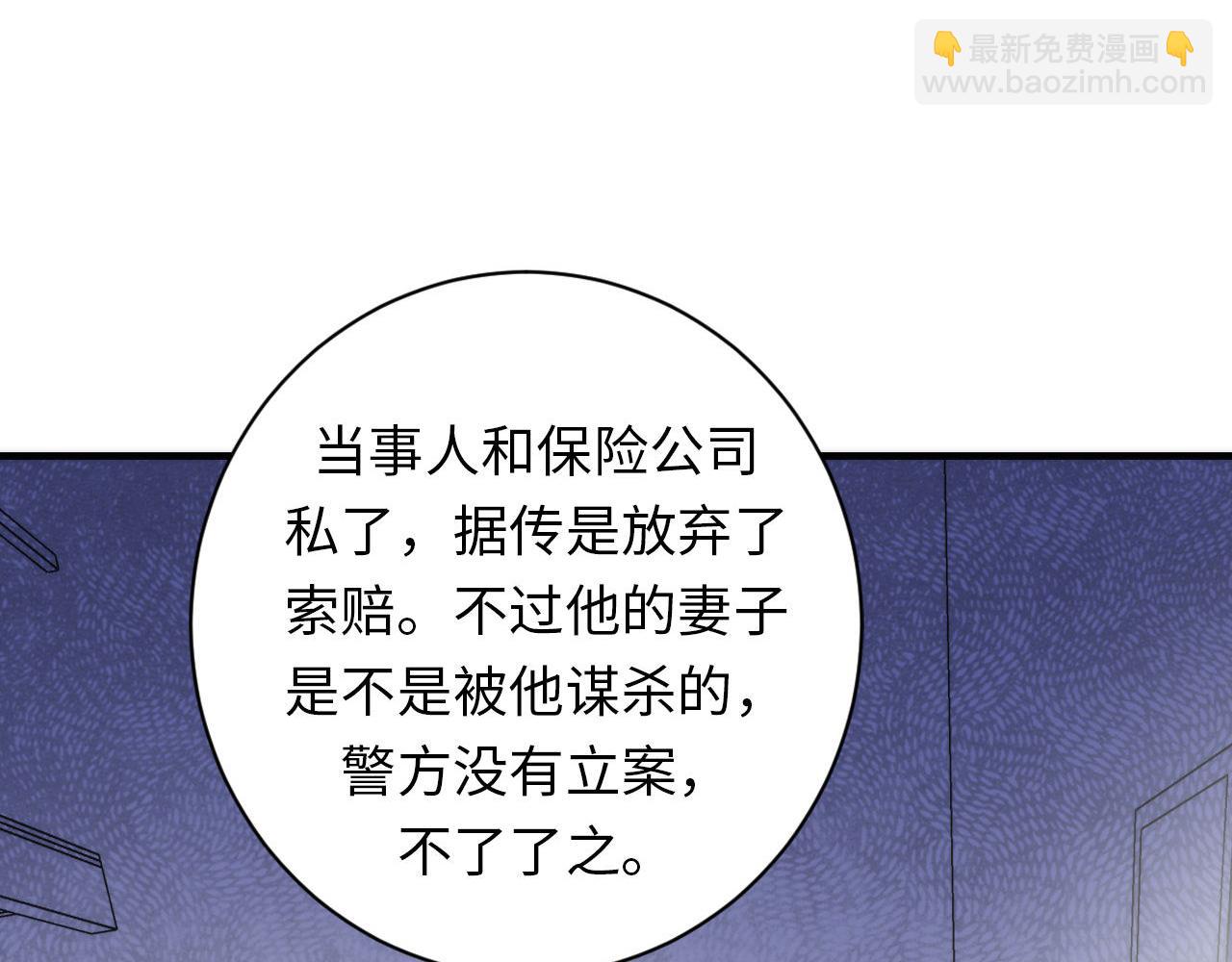 第205话 巨额保单疑似骗保？(1/3)-第207话