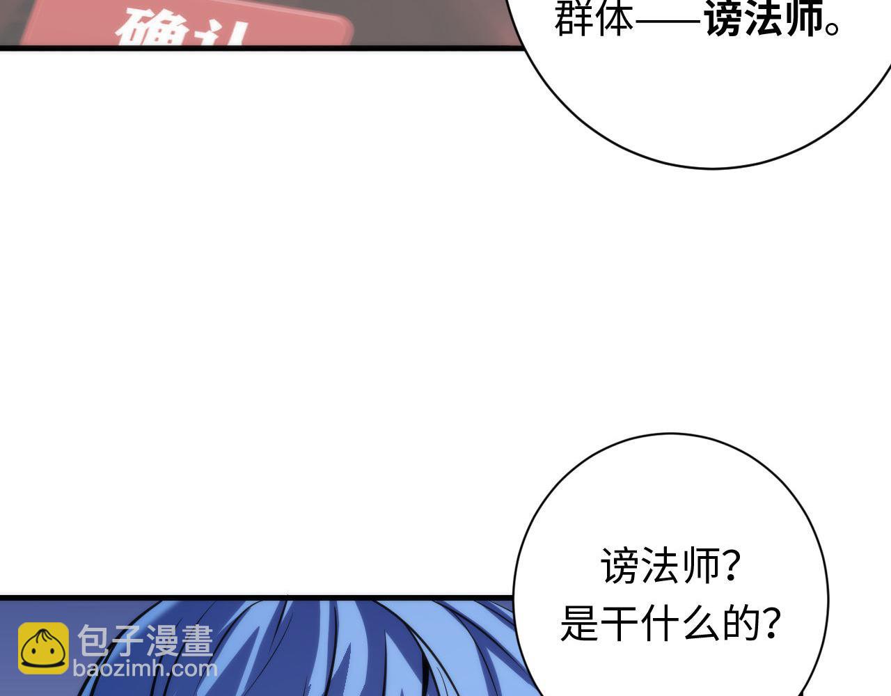 第74话 谤法师(1/3)-第75话