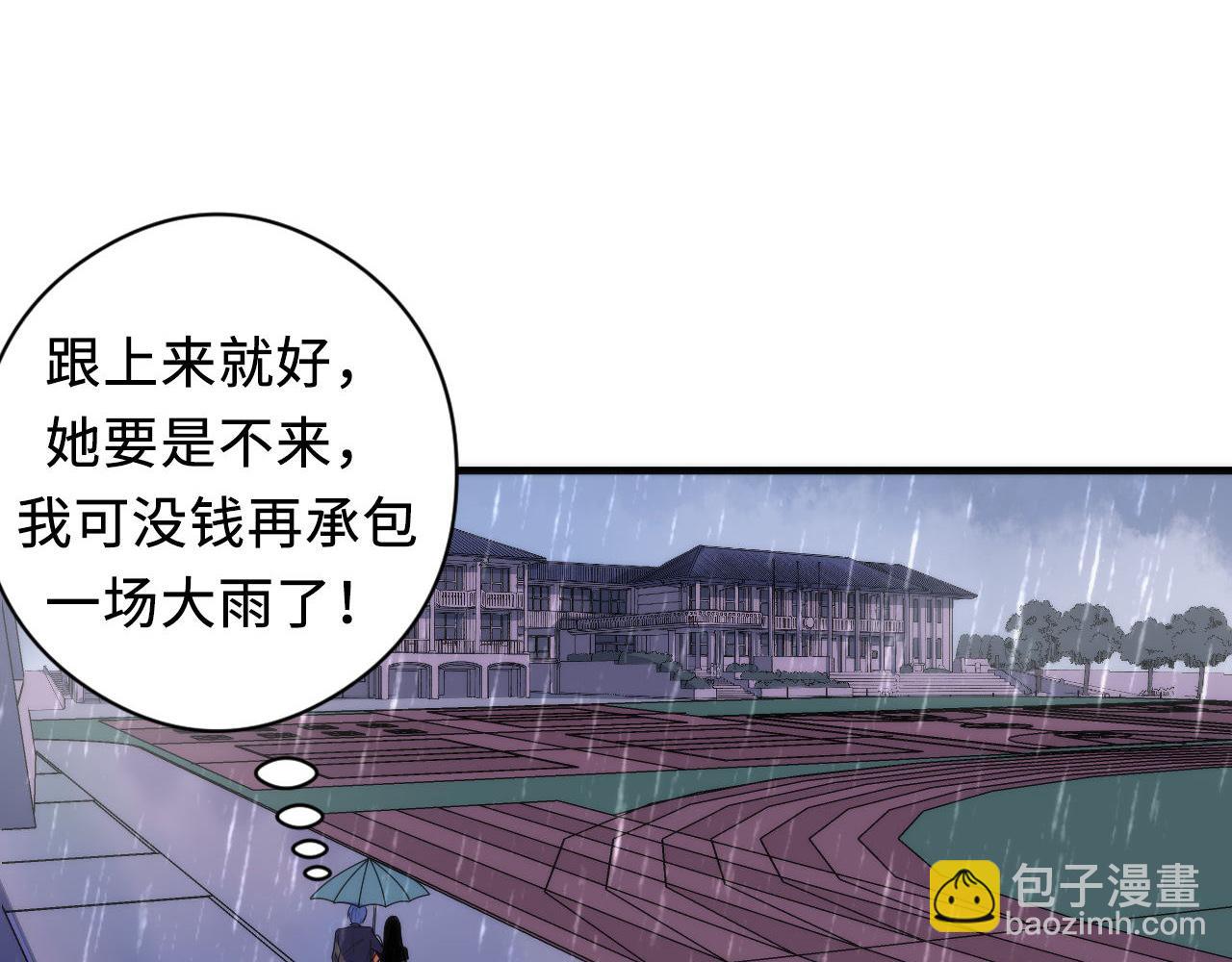第76话 渡鬼&middot;并肩雨中(1/3)-第77话