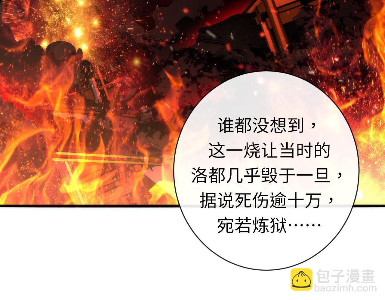 第84话 半截广袖&middot;洛都大火(1/3)-第85话