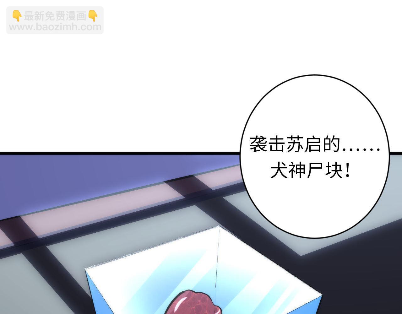 第90话 黑门有个新人叫苏启(1/3)-第91话