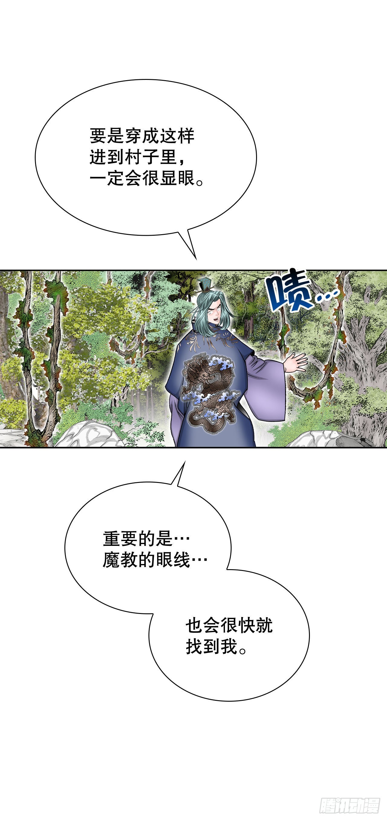 10.逃离魔教(1/2)-第11话