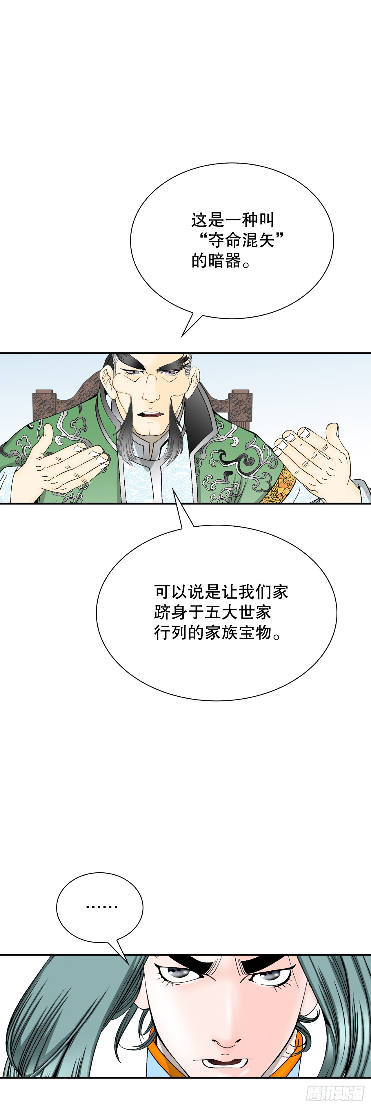 100.夺命混矢(1/2)-第101话
