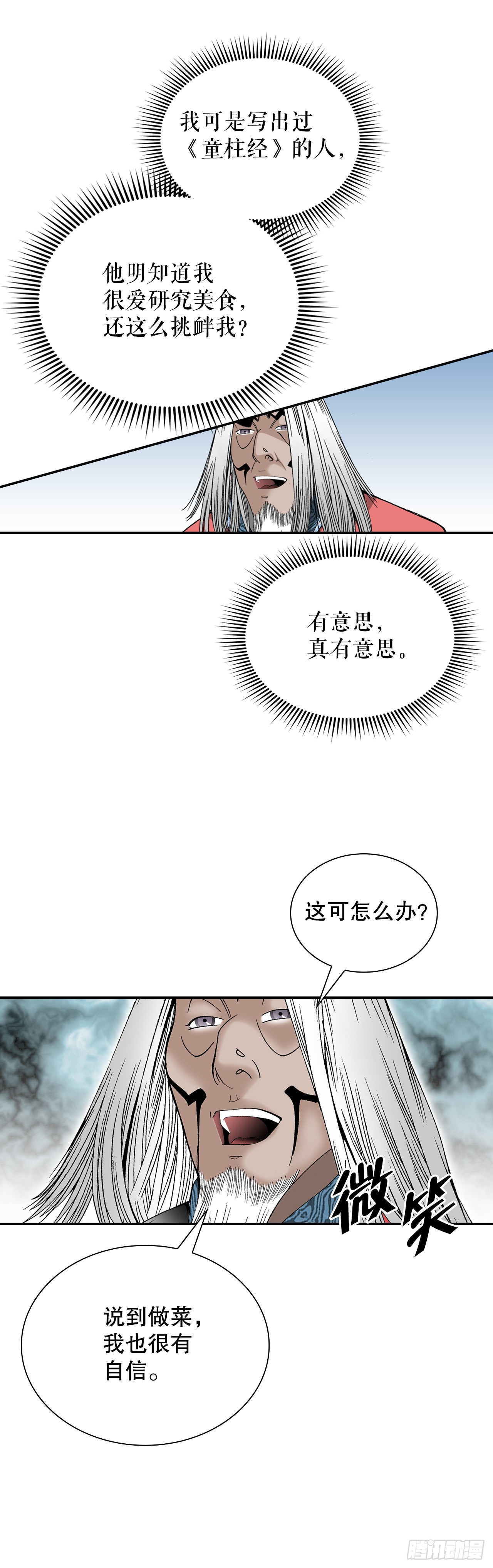 106.打赌(1/2)-第107话
