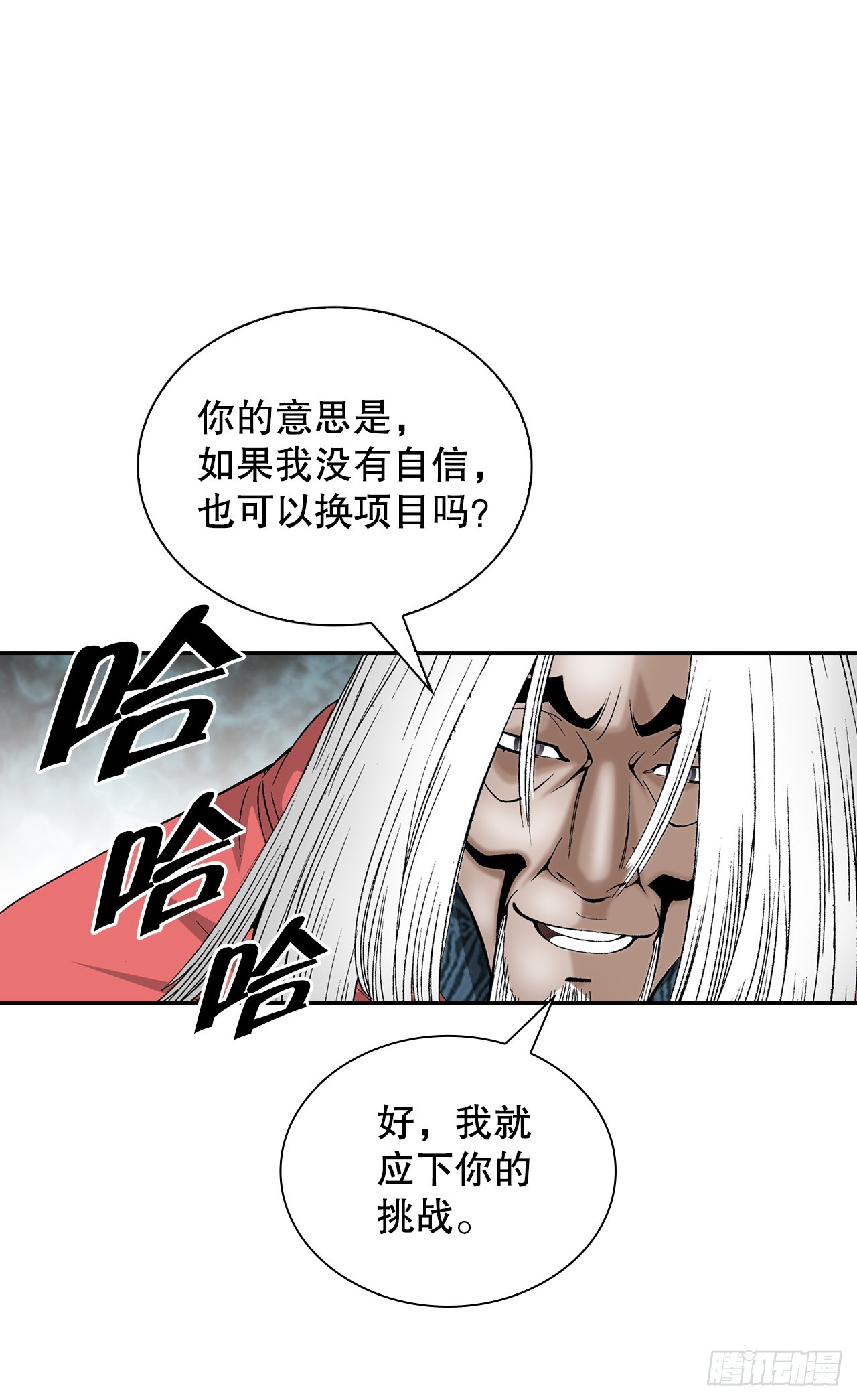 106.打赌(1/2)-第107话