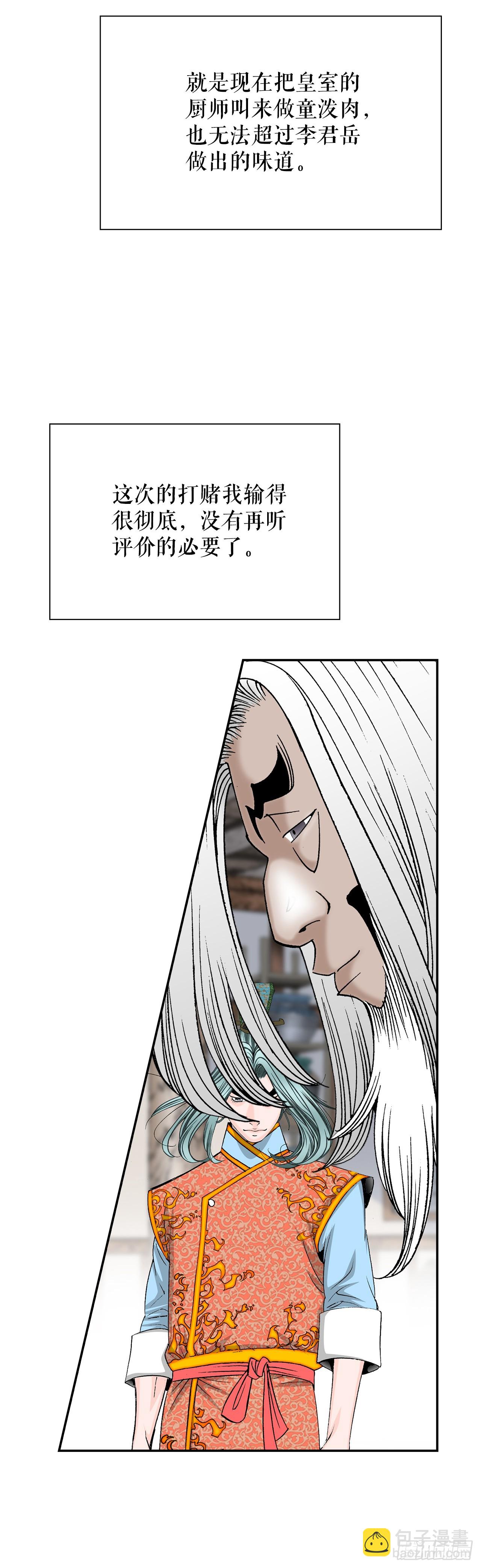 108.获胜(1/2)-第109话