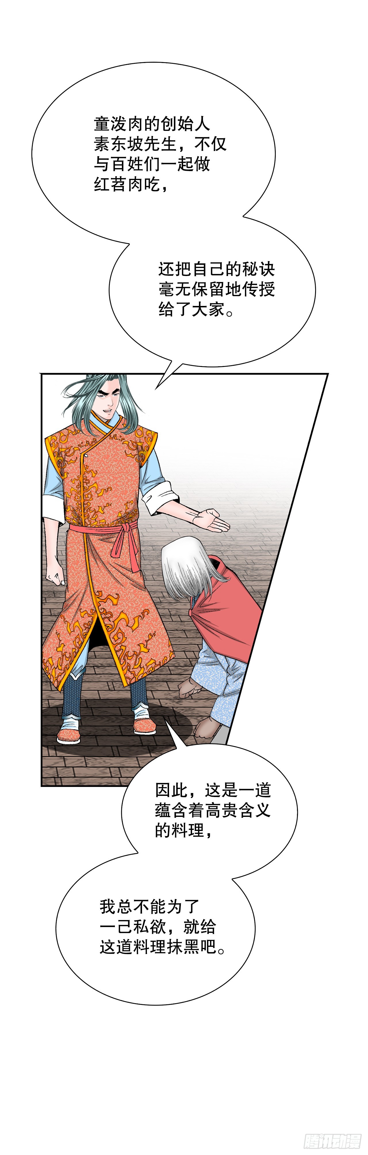 108.获胜(1/2)-第109话
