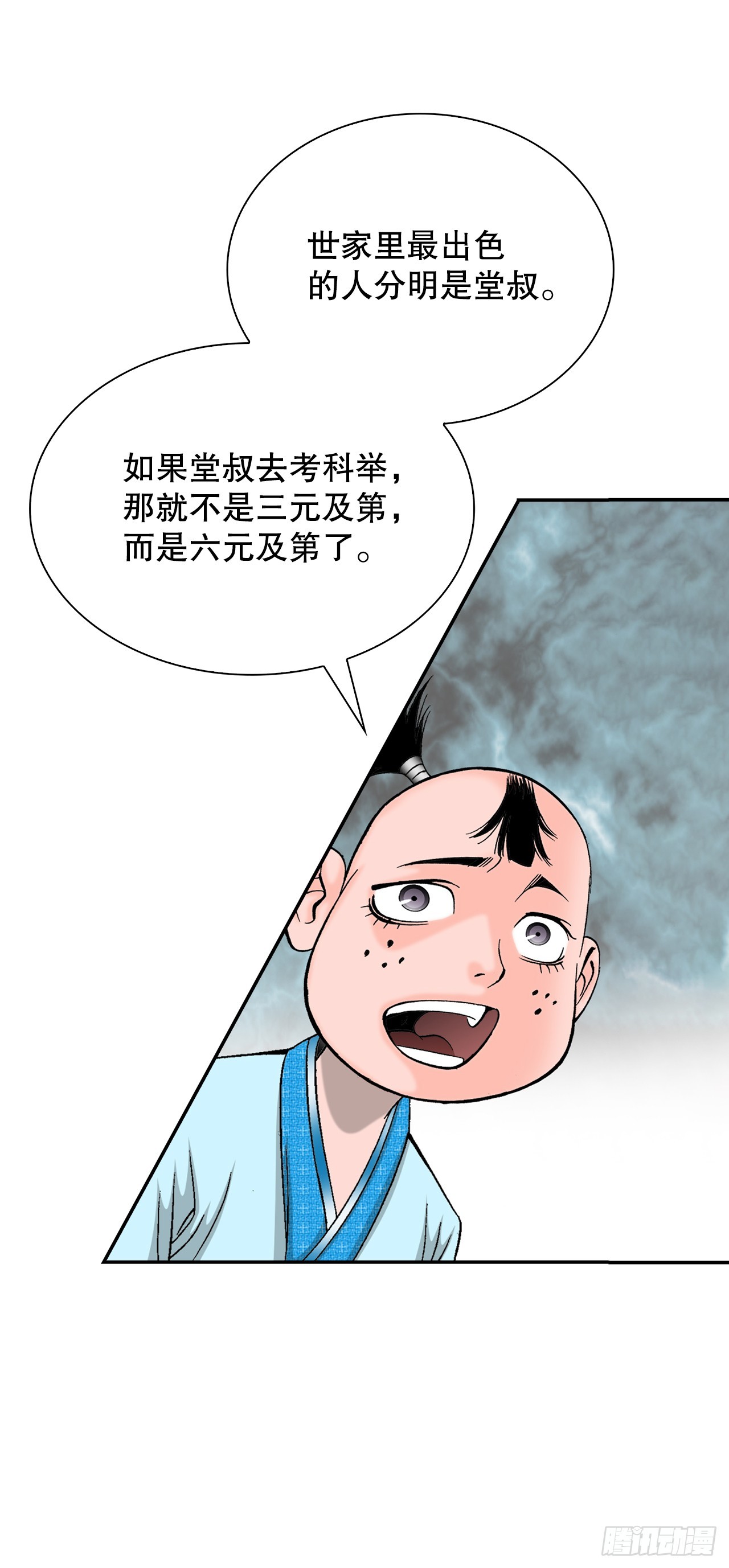 110.龙需糖(1/2)-第111话