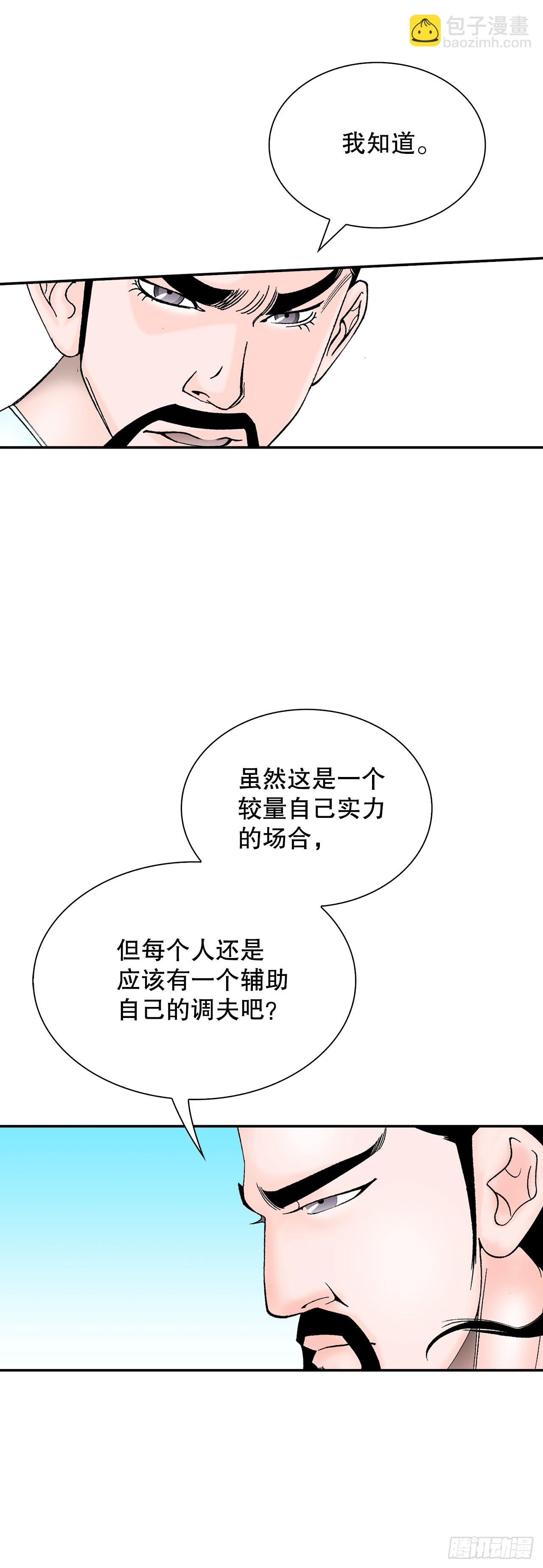 112.甜醋鲤鱼(1/2)-第113话