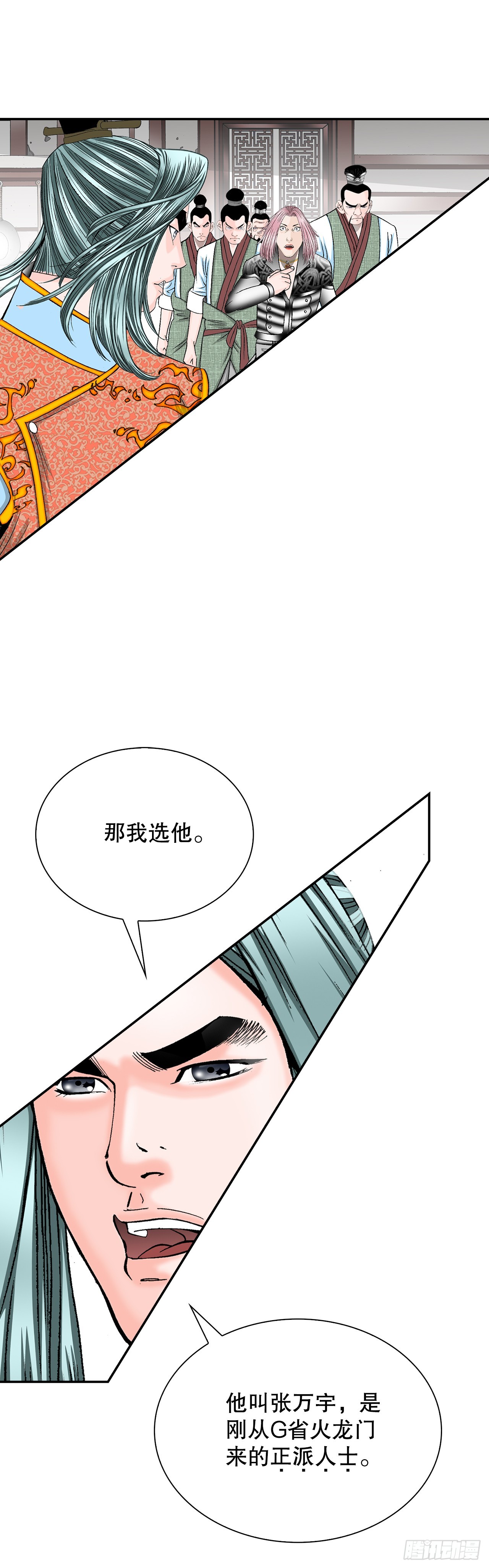 112.甜醋鲤鱼(1/2)-第113话