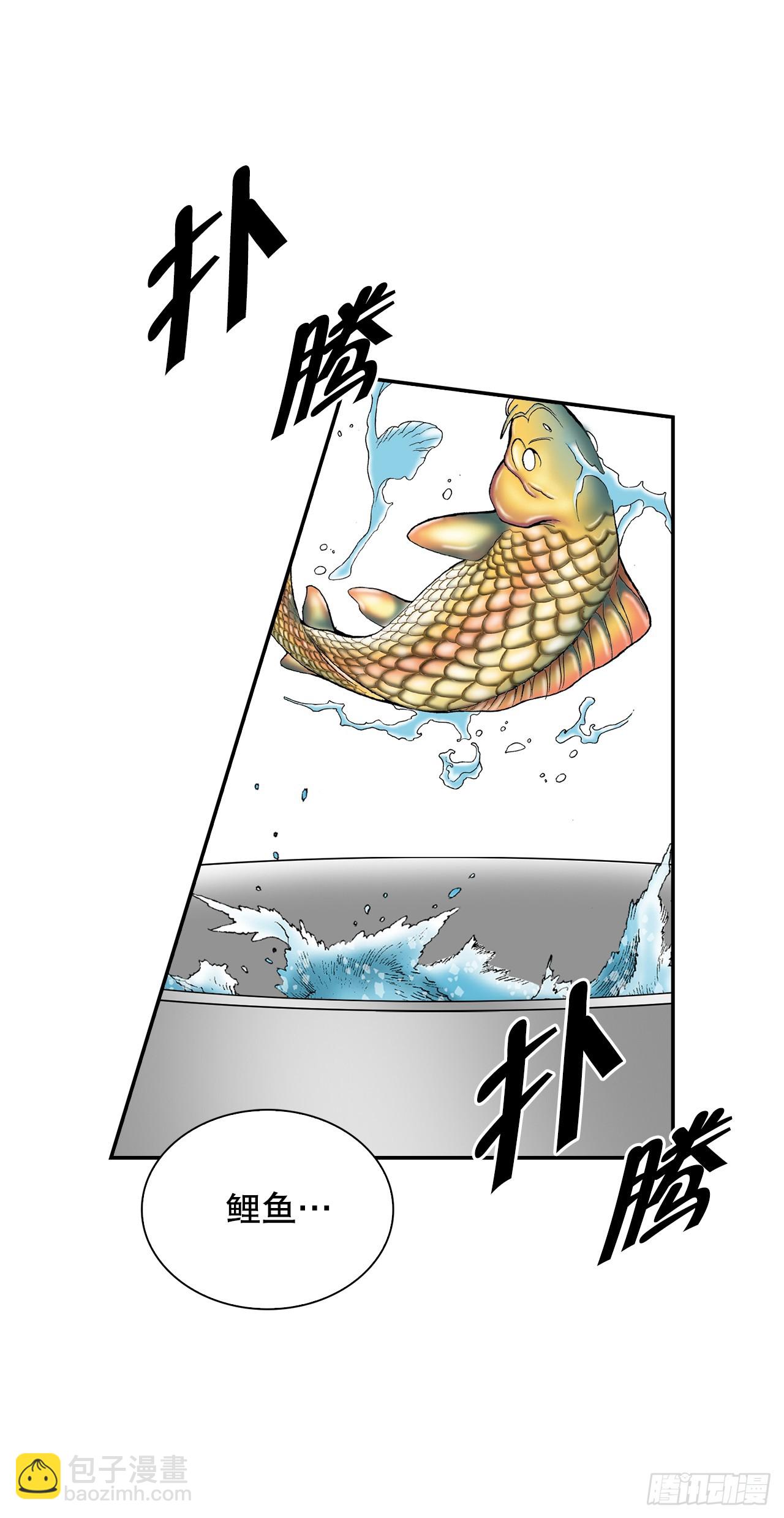 112.甜醋鲤鱼(1/2)-第113话