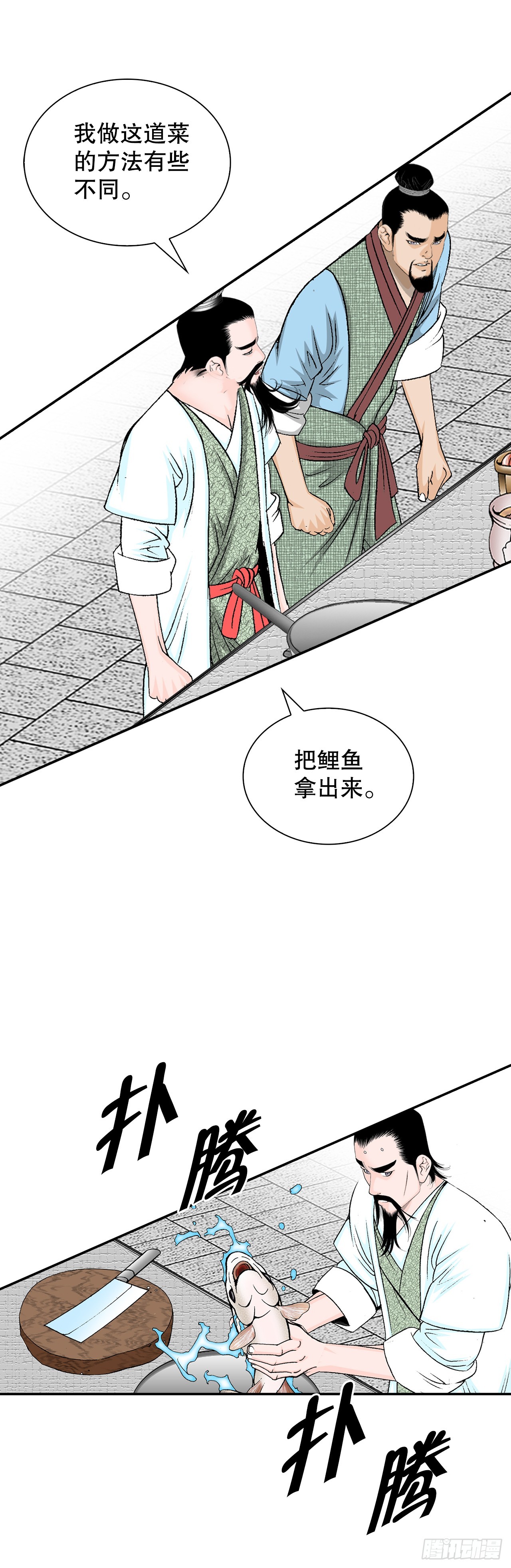 112.甜醋鲤鱼(1/2)-第113话