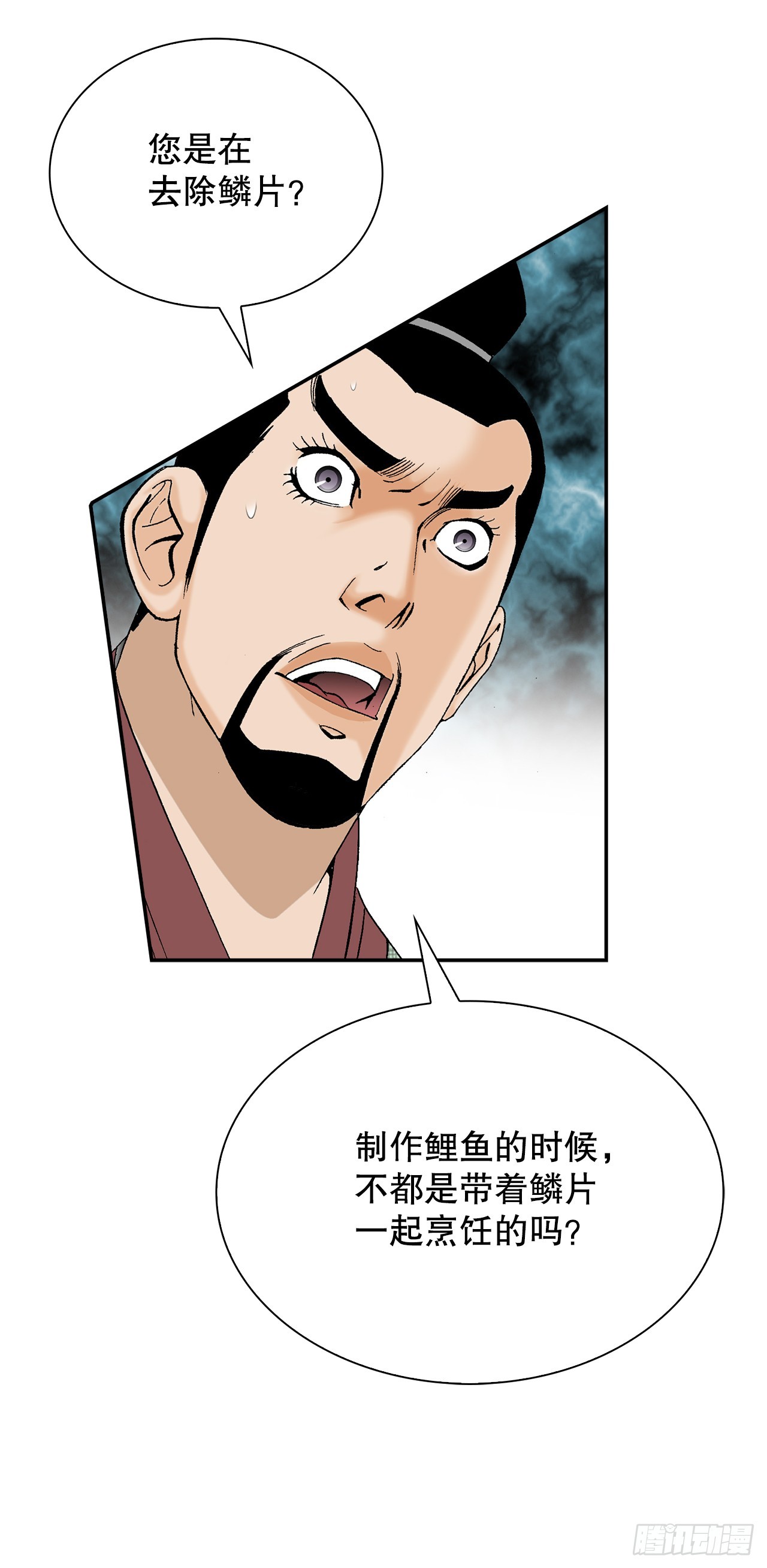 112.甜醋鲤鱼(1/2)-第113话