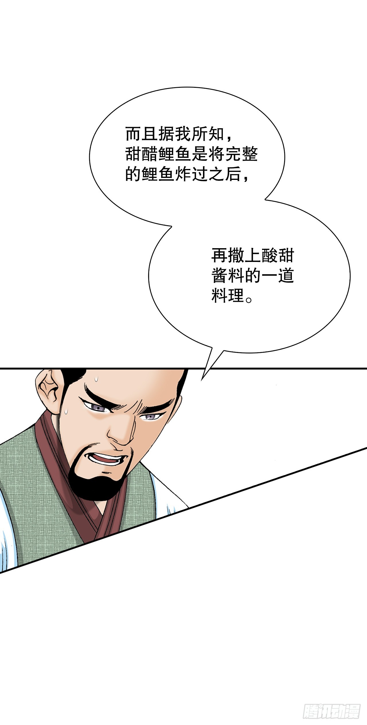 112.甜醋鲤鱼(1/2)-第113话