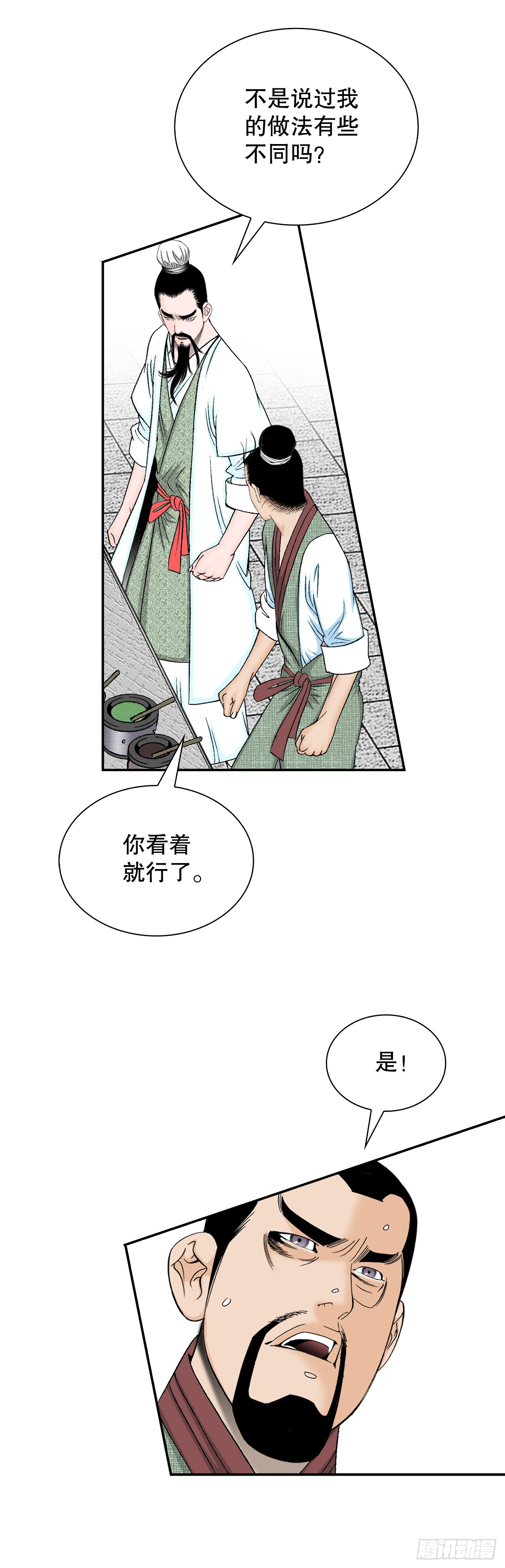 112.甜醋鲤鱼(1/2)-第113话
