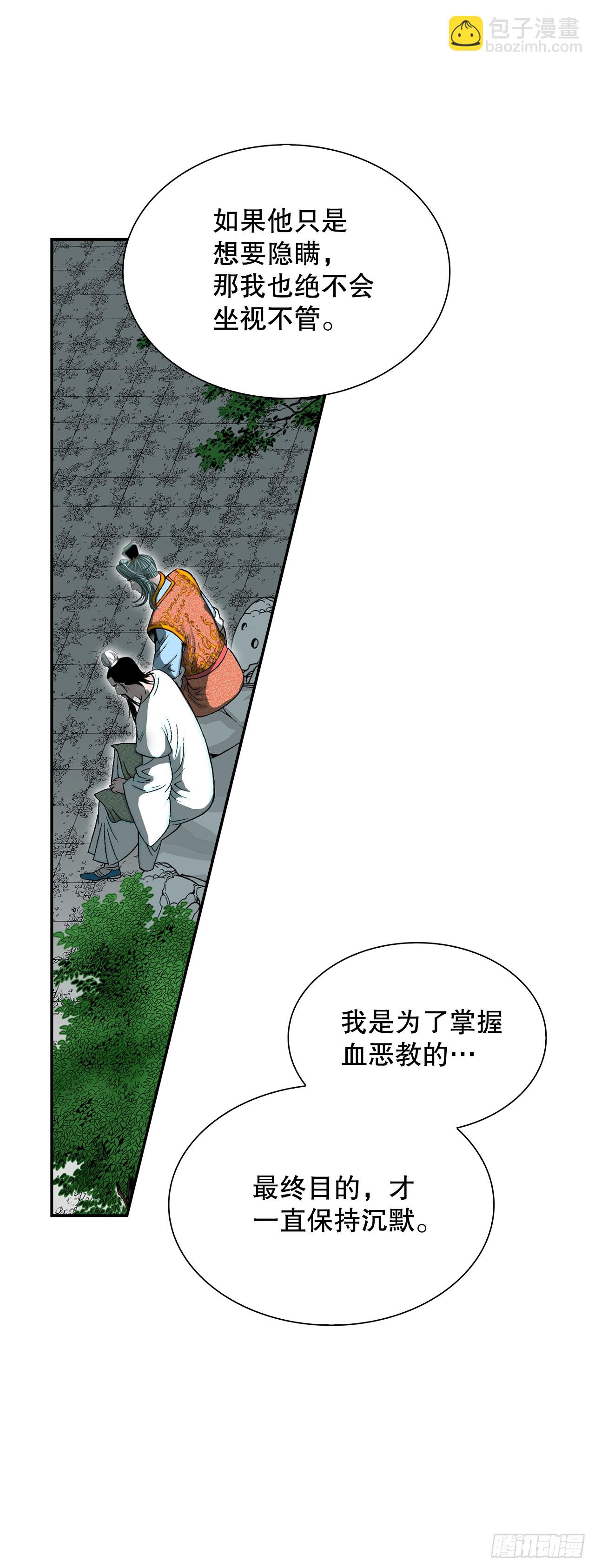 114.拒绝提议(1/2)-第115话