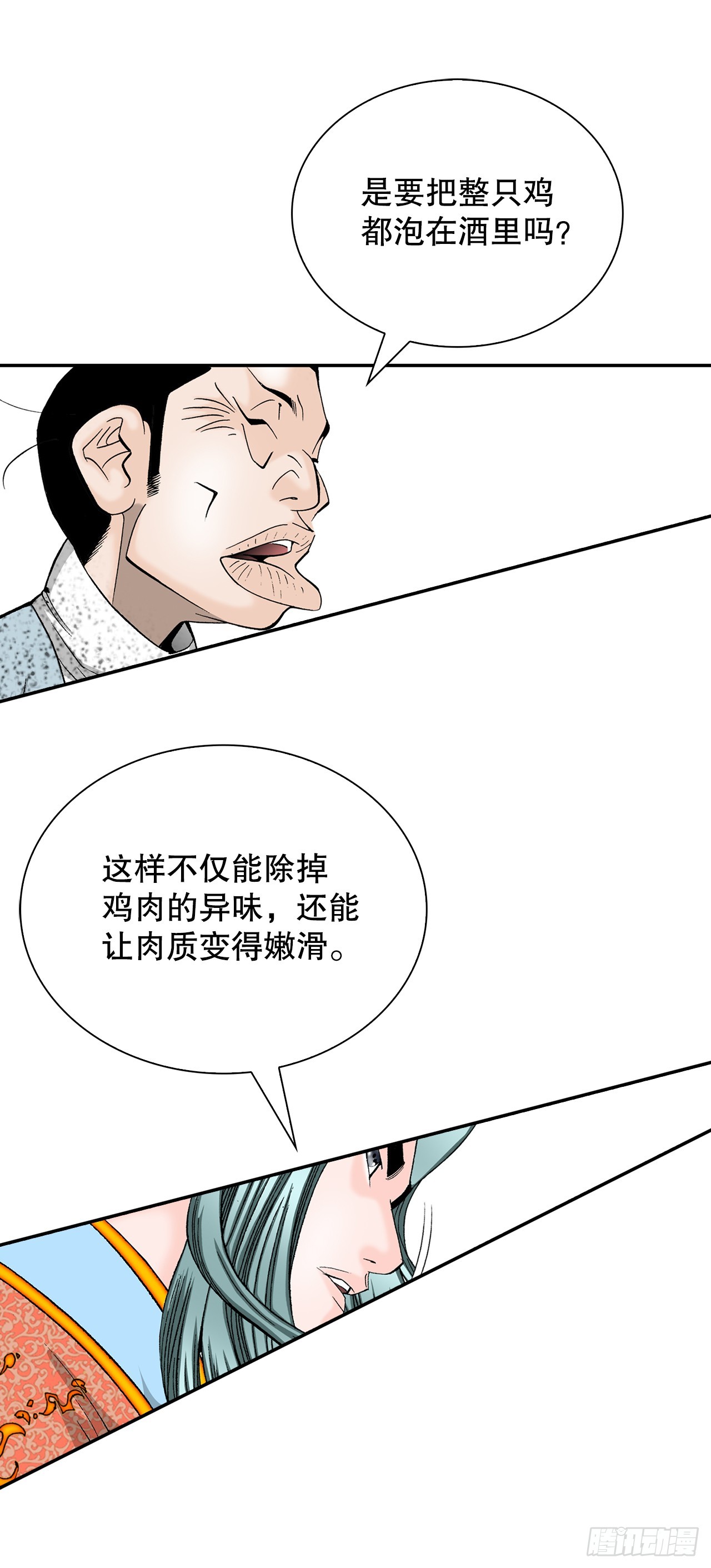 116.椒花鸡(1/2)-第117话