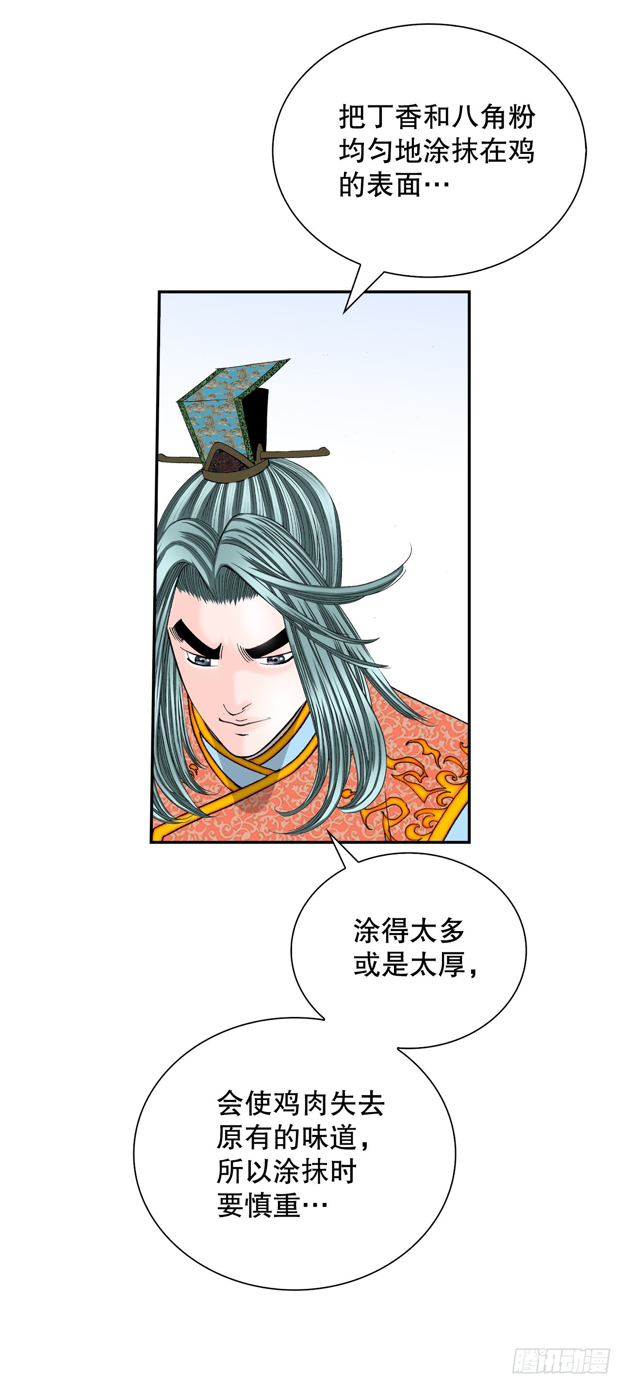 116.椒花鸡(1/2)-第117话