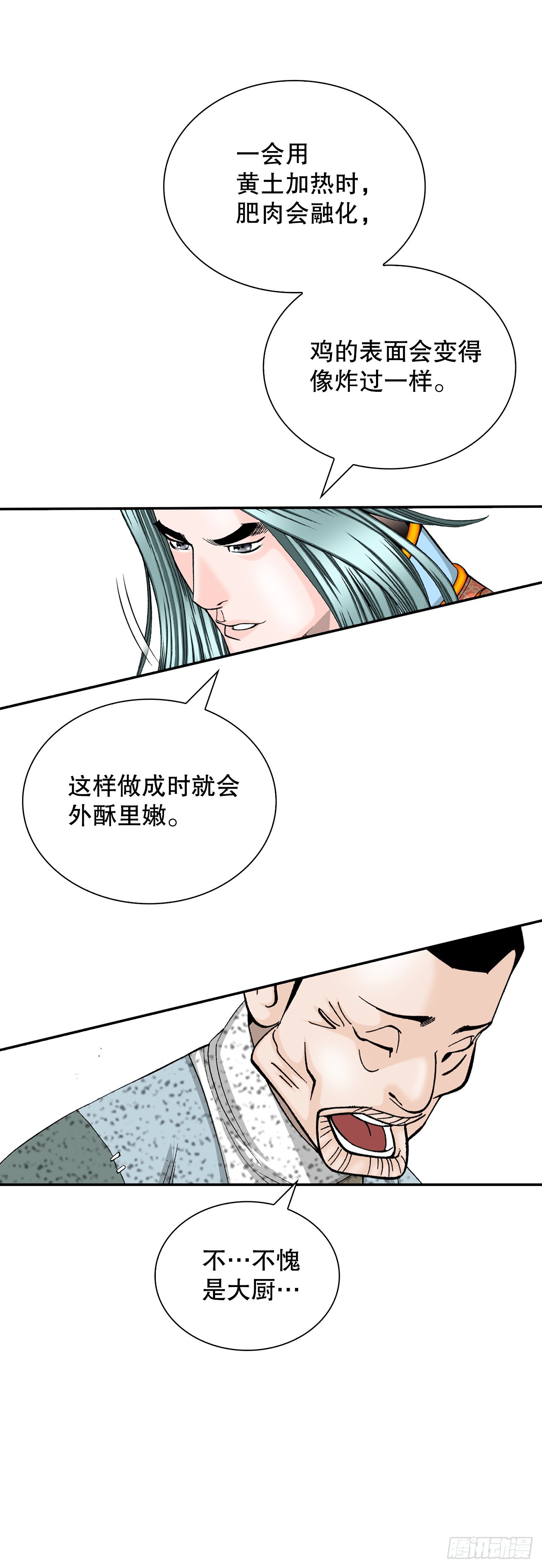 116.椒花鸡(1/2)-第117话