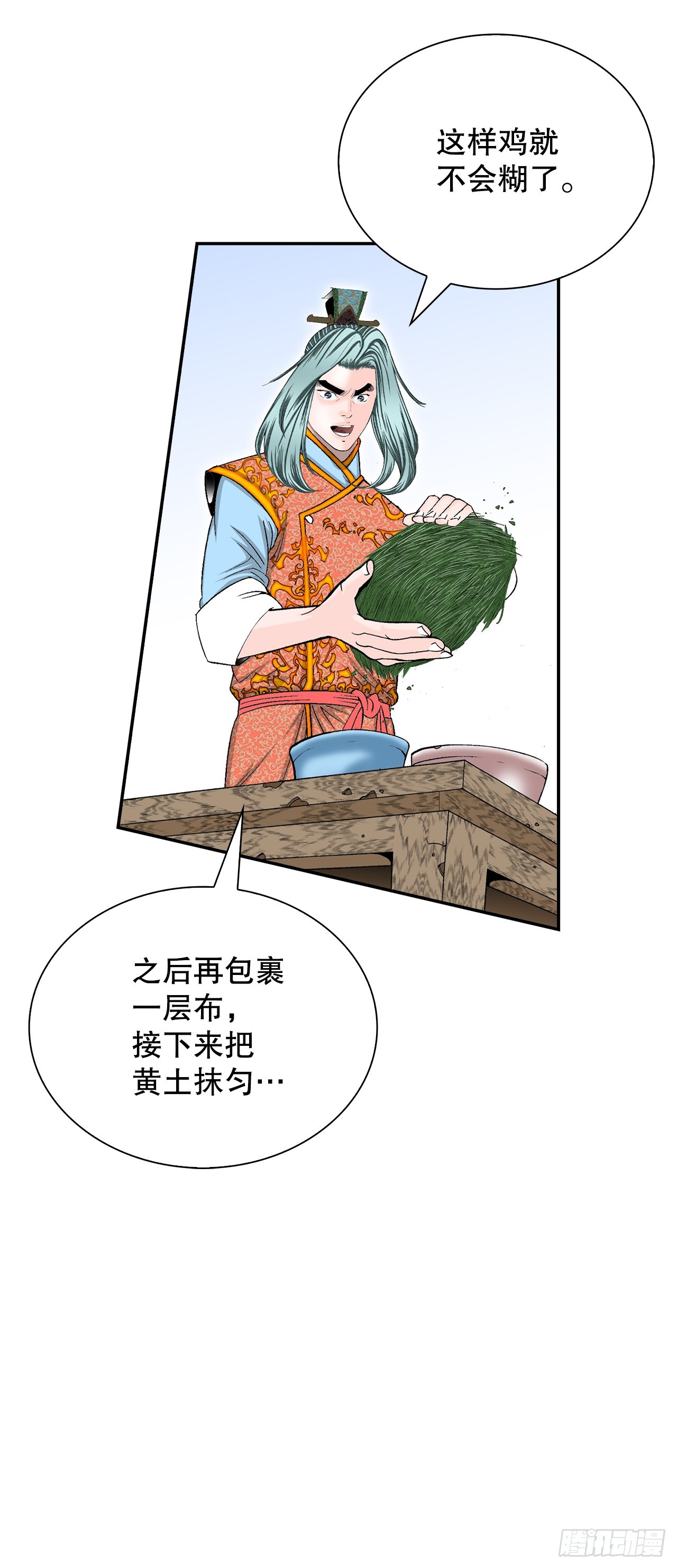 116.椒花鸡(1/2)-第117话