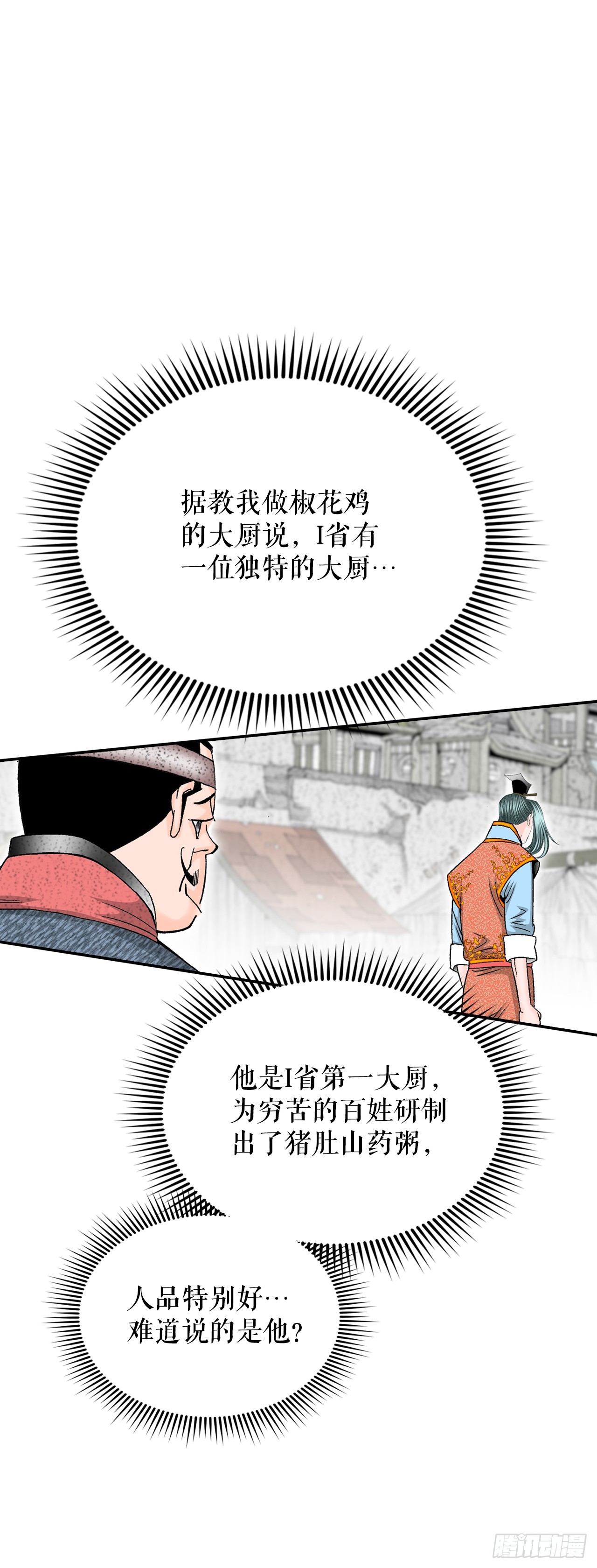 116.椒花鸡(1/2)-第117话