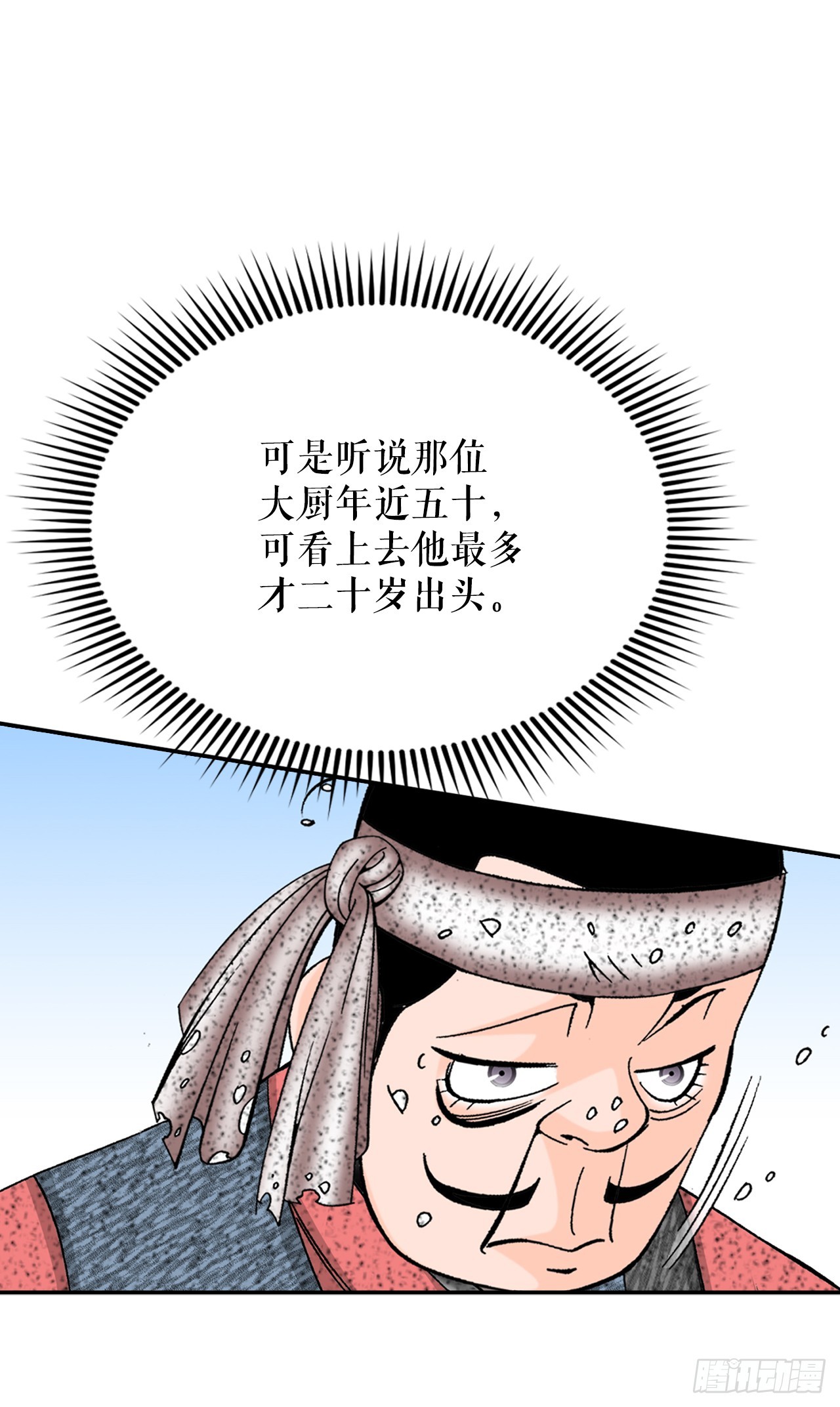 116.椒花鸡(1/2)-第117话