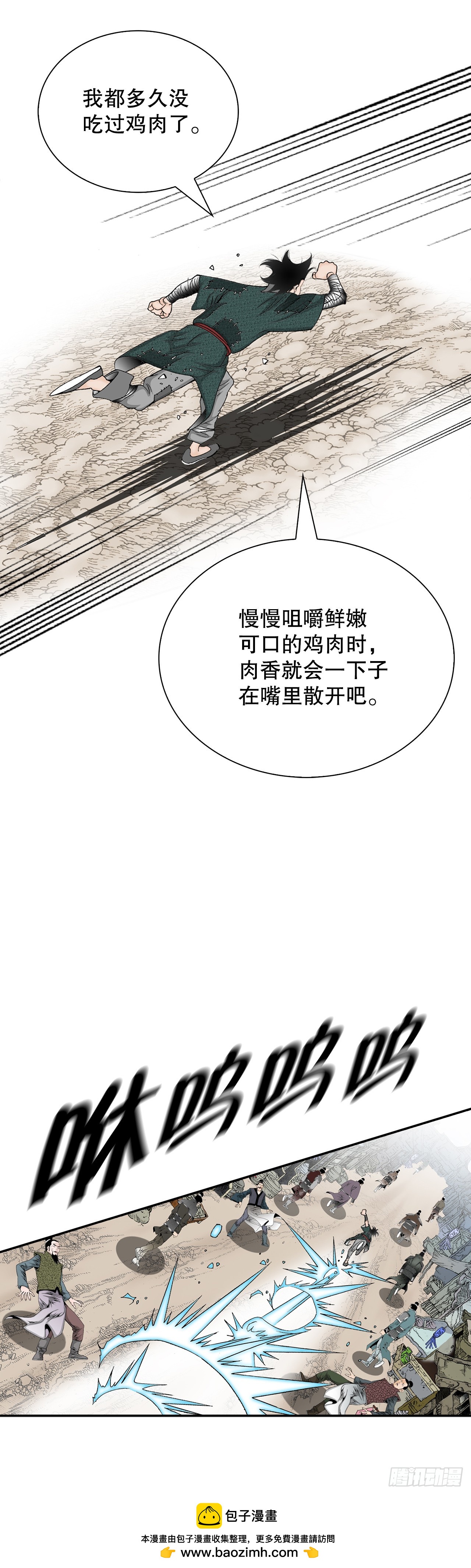 116.椒花鸡(1/2)-第117话