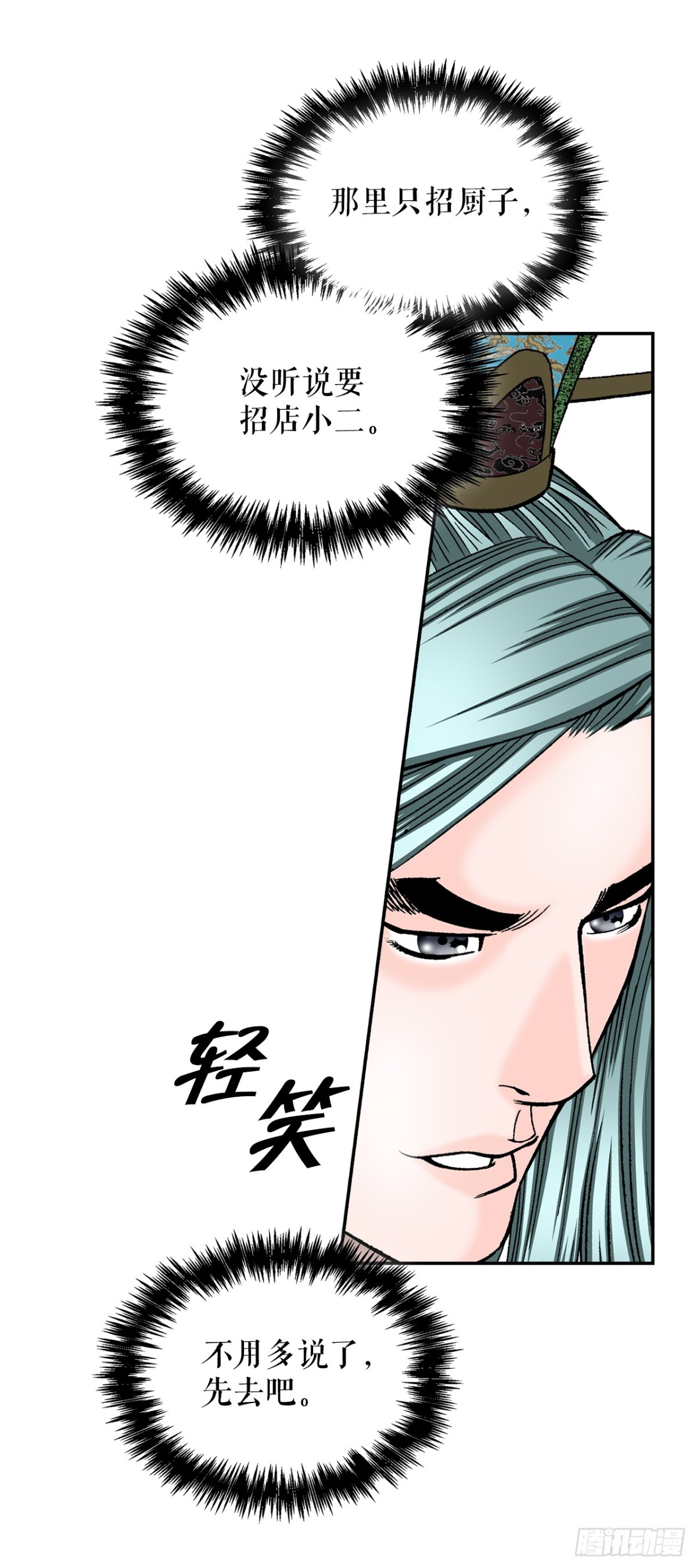 120.去黑店客栈(1/2)-第121话