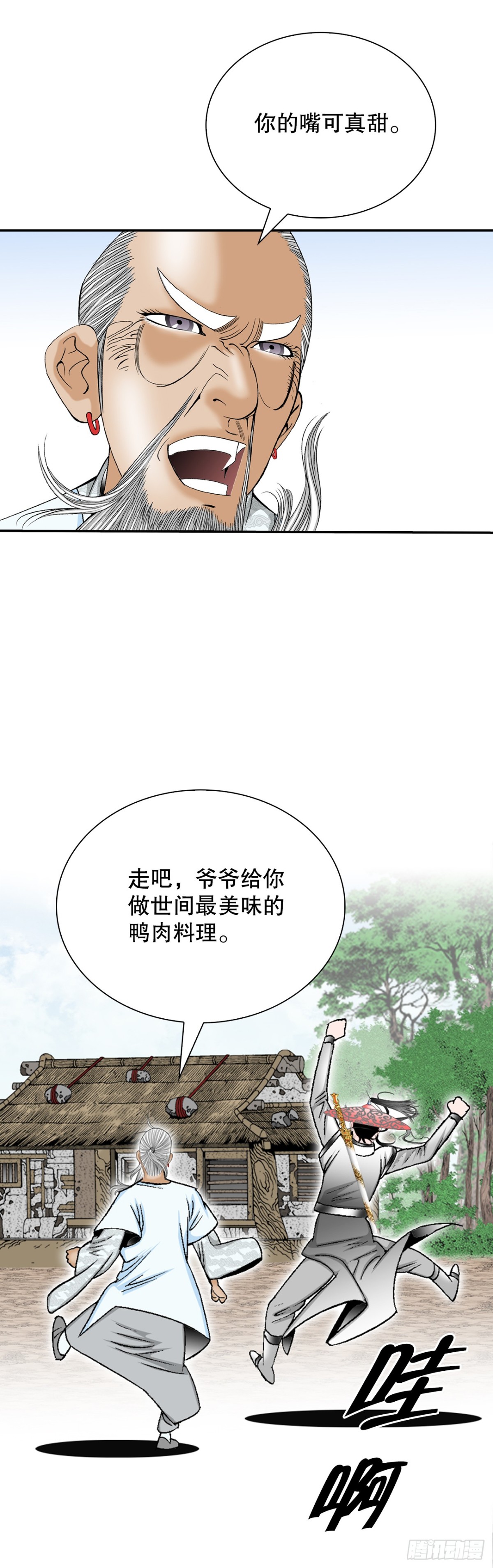 122.文丝豆腐(1/2)-第123话