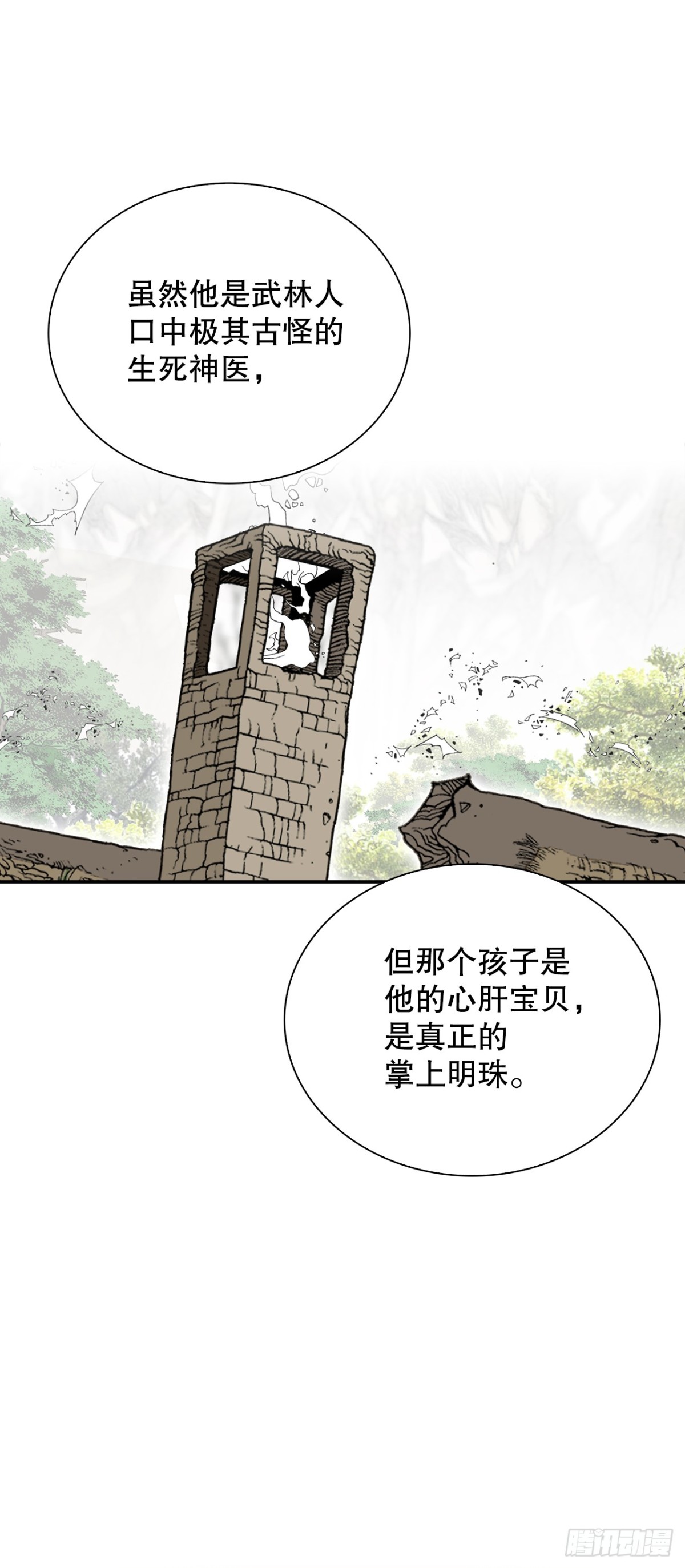 122.文丝豆腐(1/2)-第123话