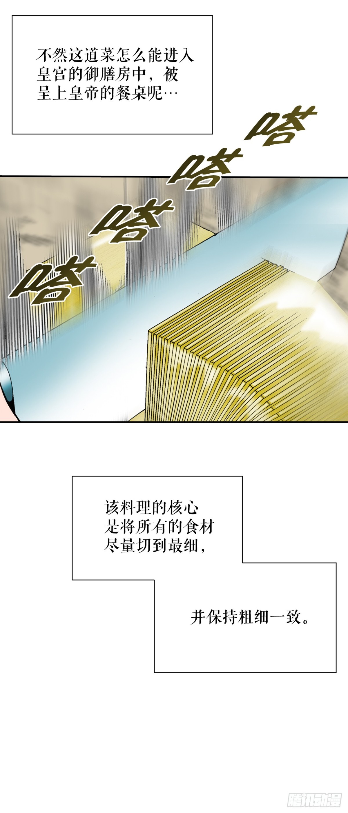 122.文丝豆腐(1/2)-第123话