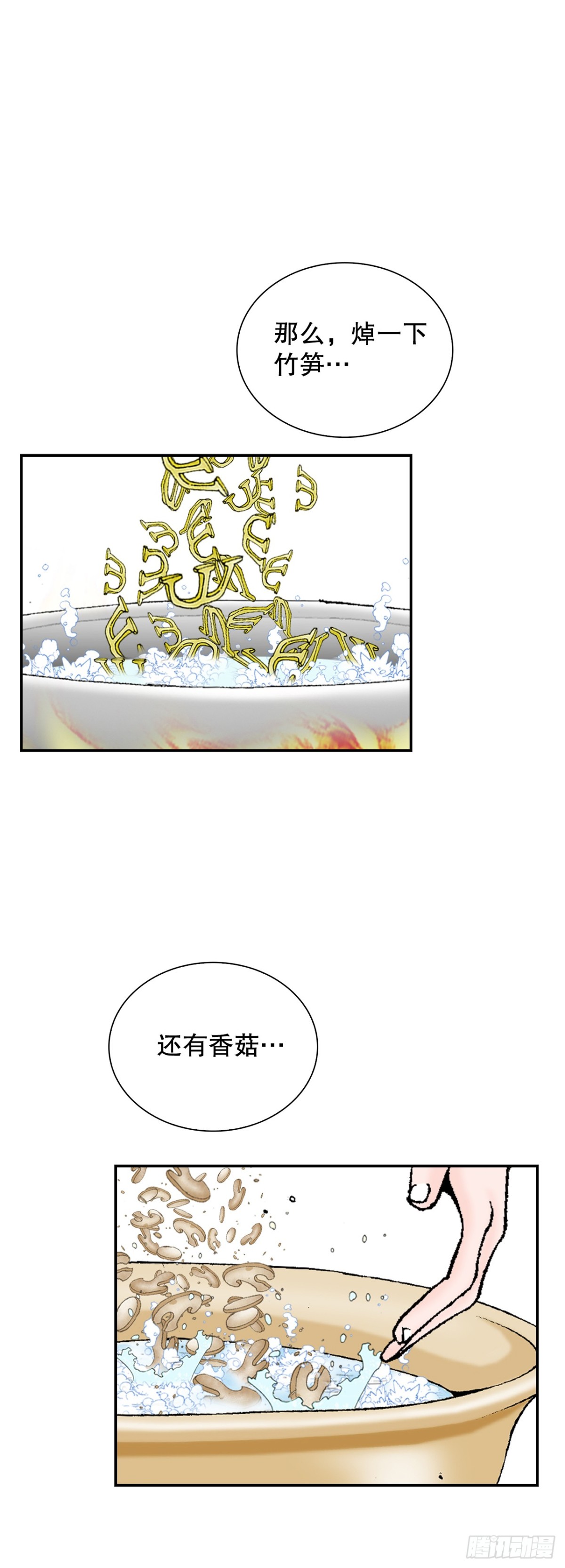 122.文丝豆腐(1/2)-第123话
