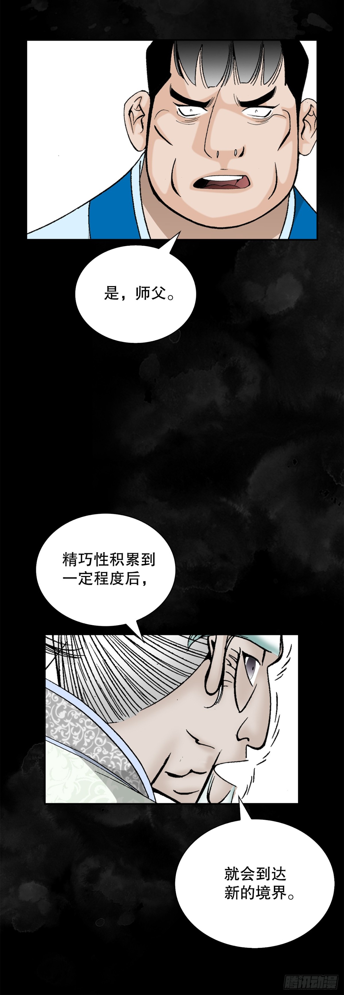 122.文丝豆腐(1/2)-第123话