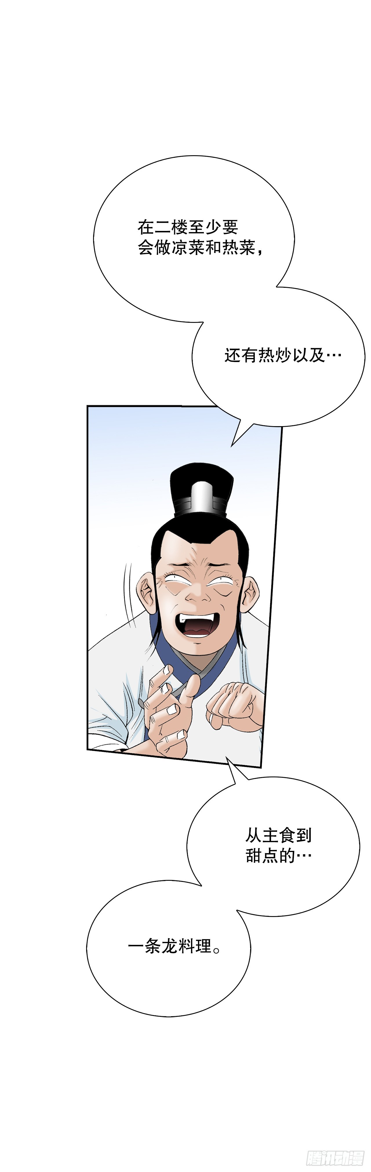 124.挑战二层大厨之位(1/2)-第125话