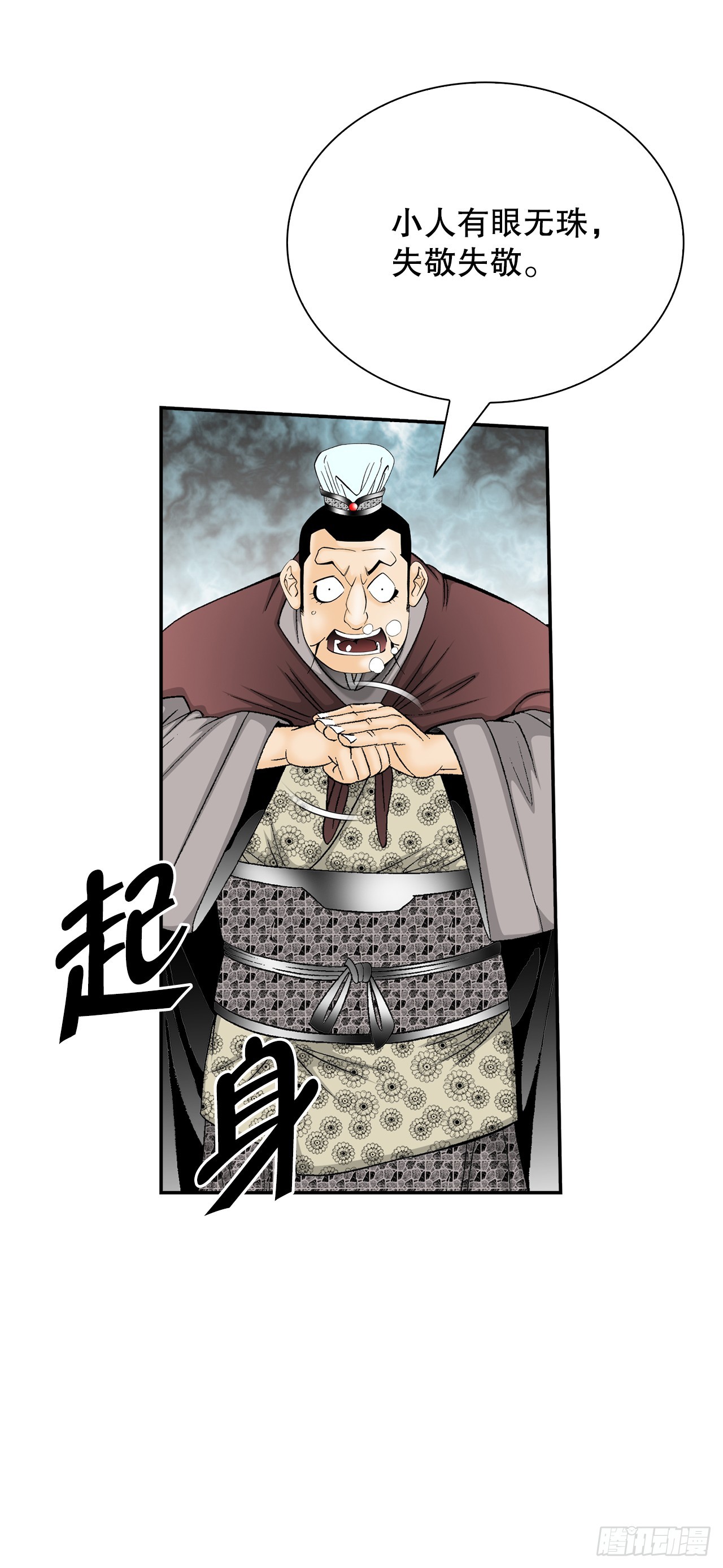 124.挑战二层大厨之位(1/2)-第125话