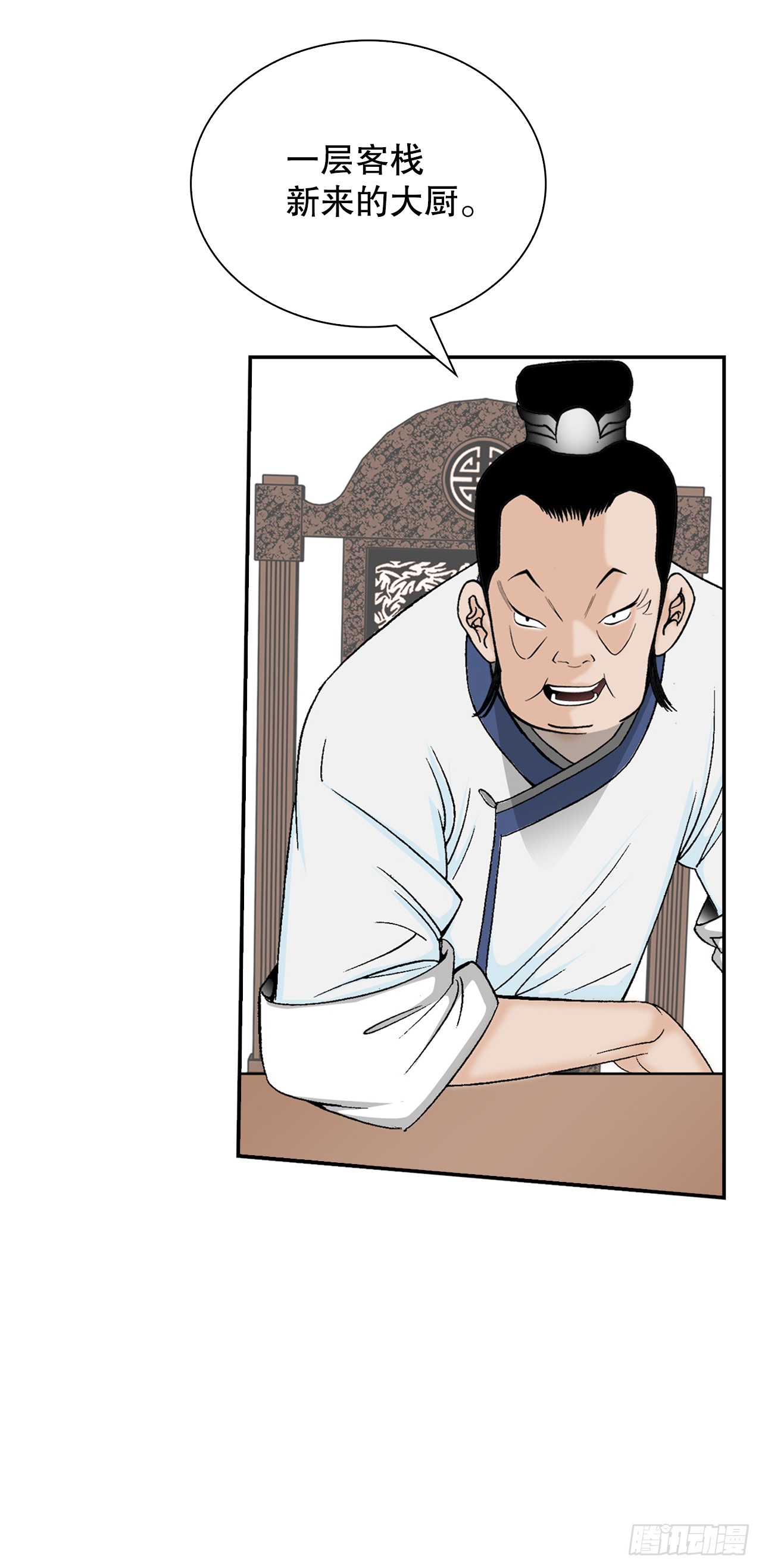 124.挑战二层大厨之位(1/2)-第125话