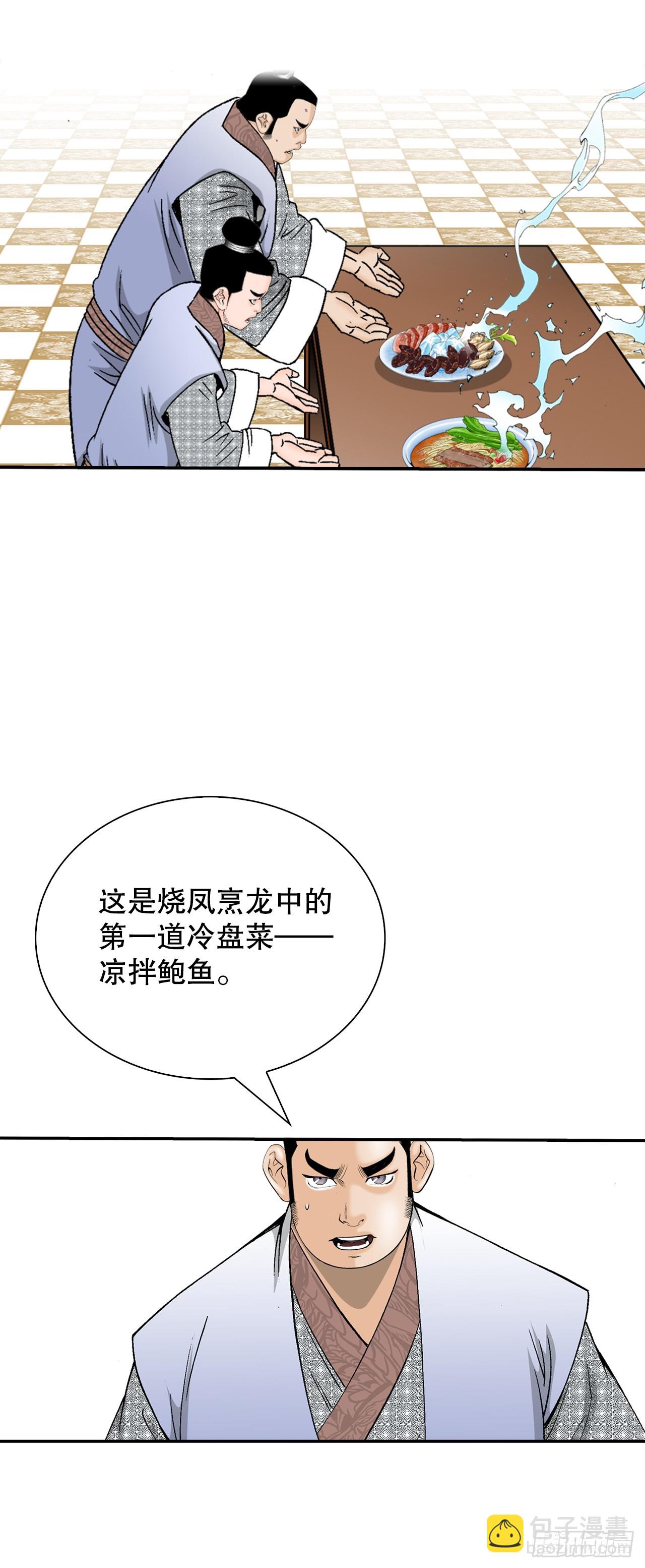 126.五香浆肉(1/2)-第127话