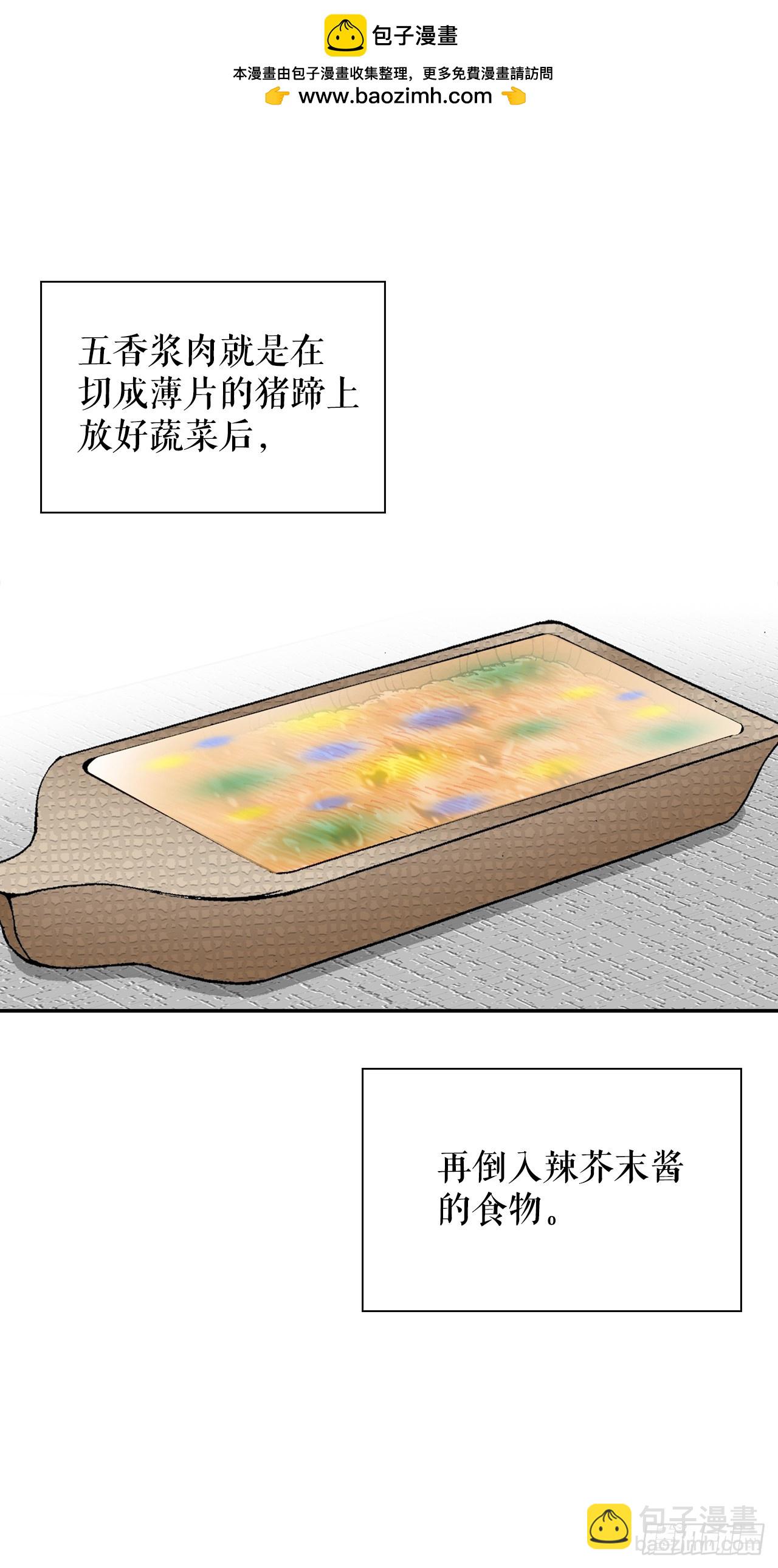 126.五香浆肉(1/2)-第127话