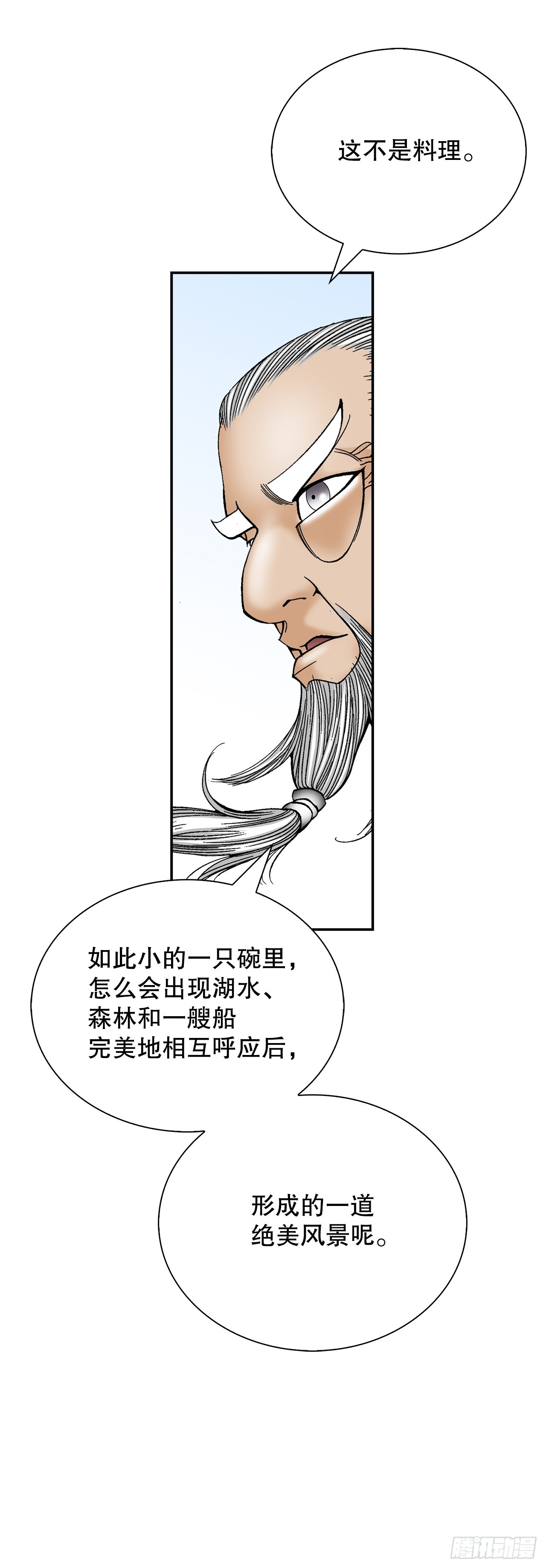 126.五香浆肉(1/2)-第127话