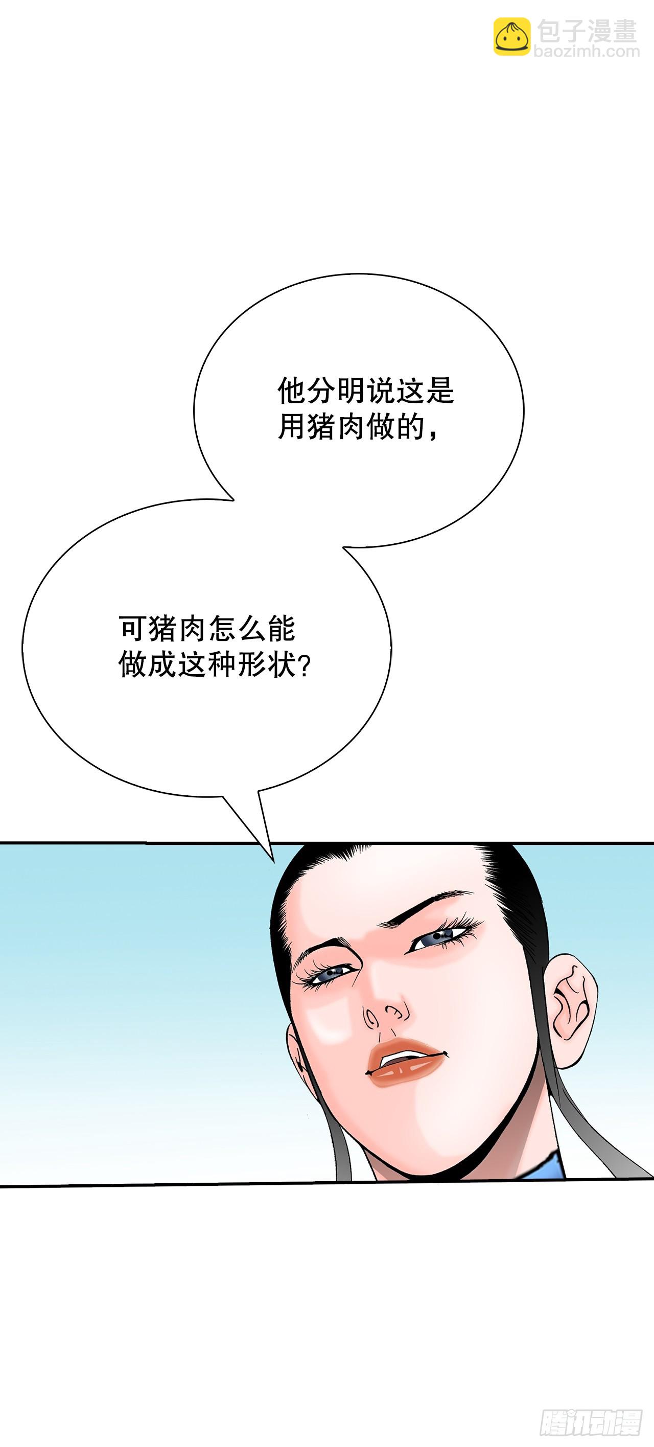 126.五香浆肉(1/2)-第127话
