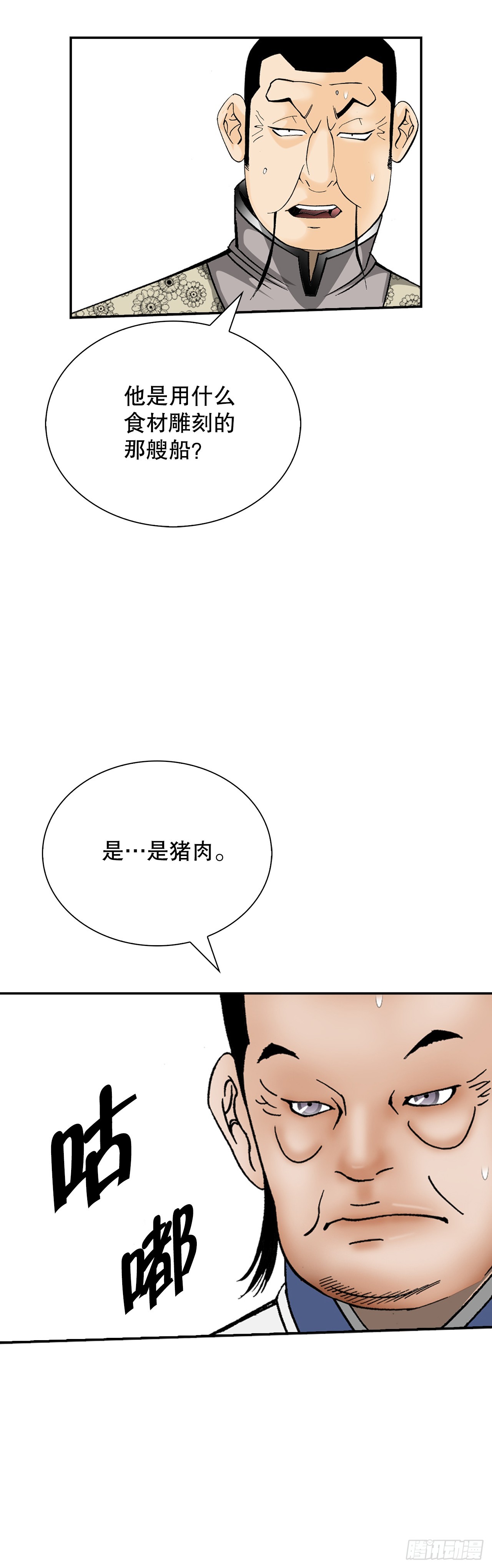 126.五香浆肉(1/2)-第127话
