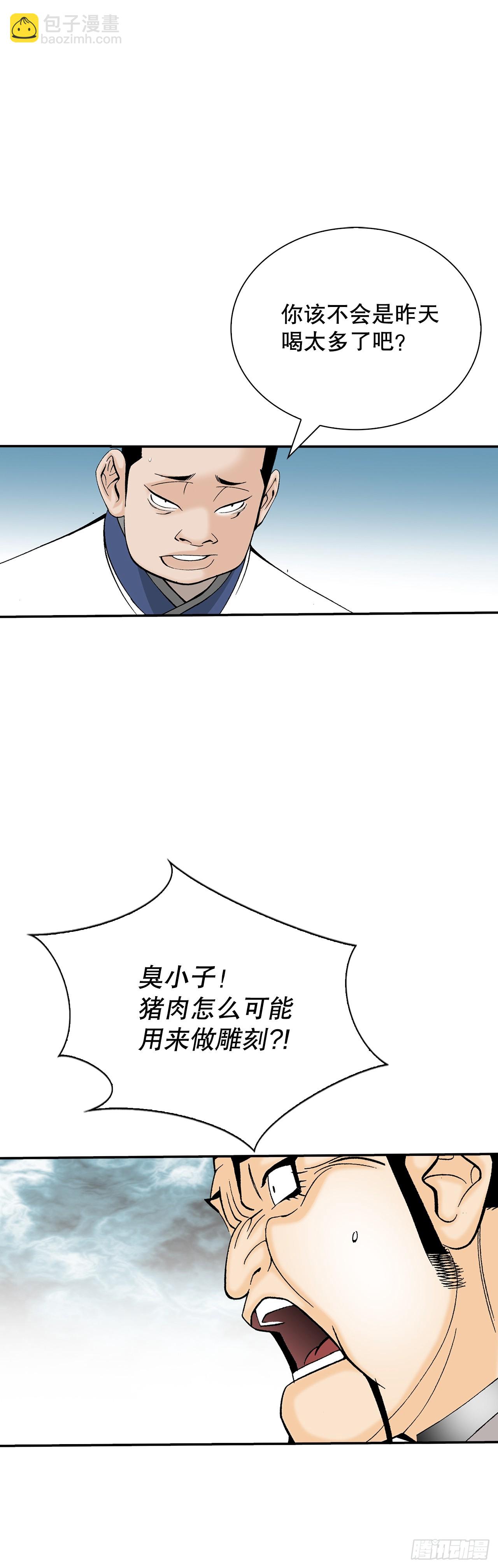 126.五香浆肉(1/2)-第127话