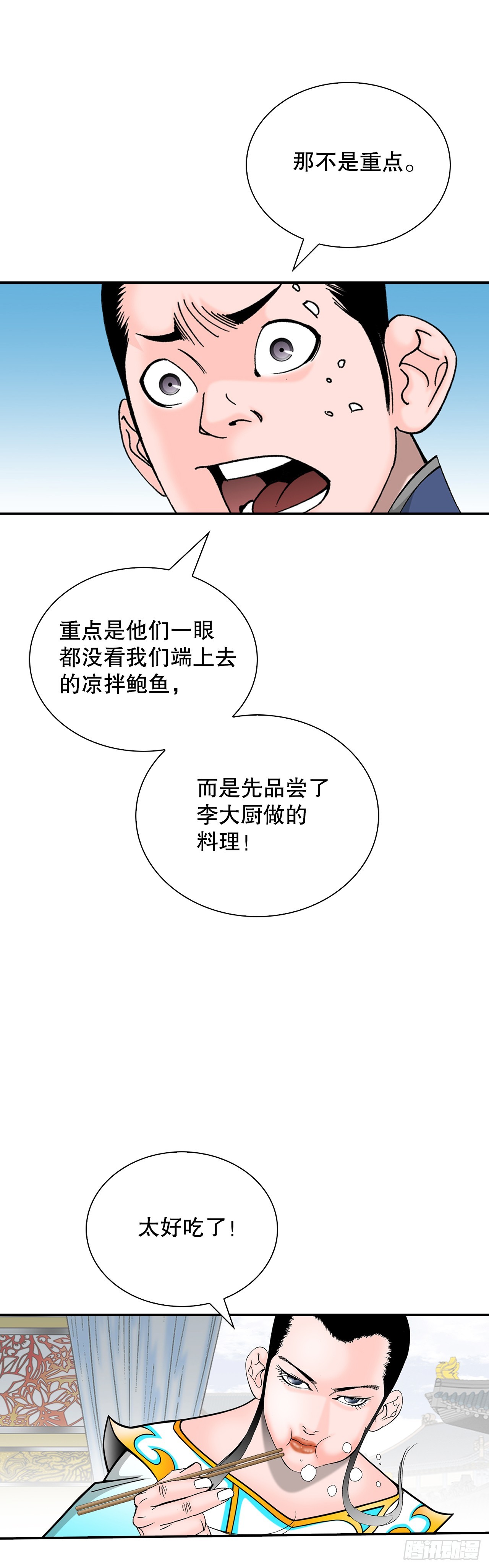 126.五香浆肉(1/2)-第127话