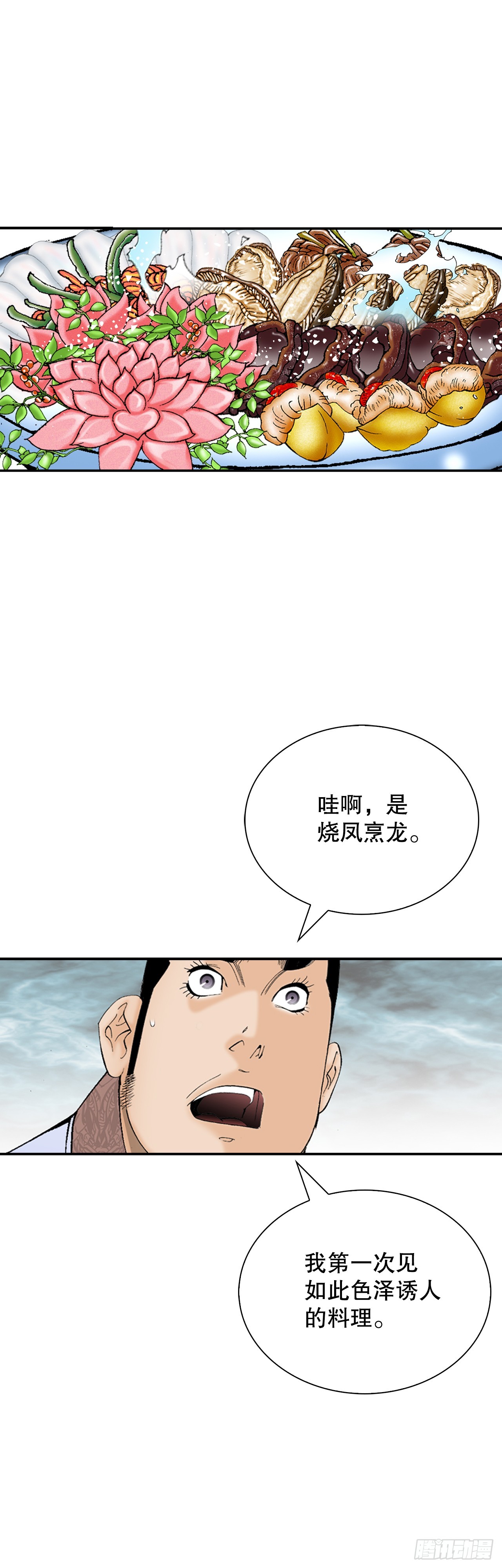 126.五香浆肉(1/2)-第127话